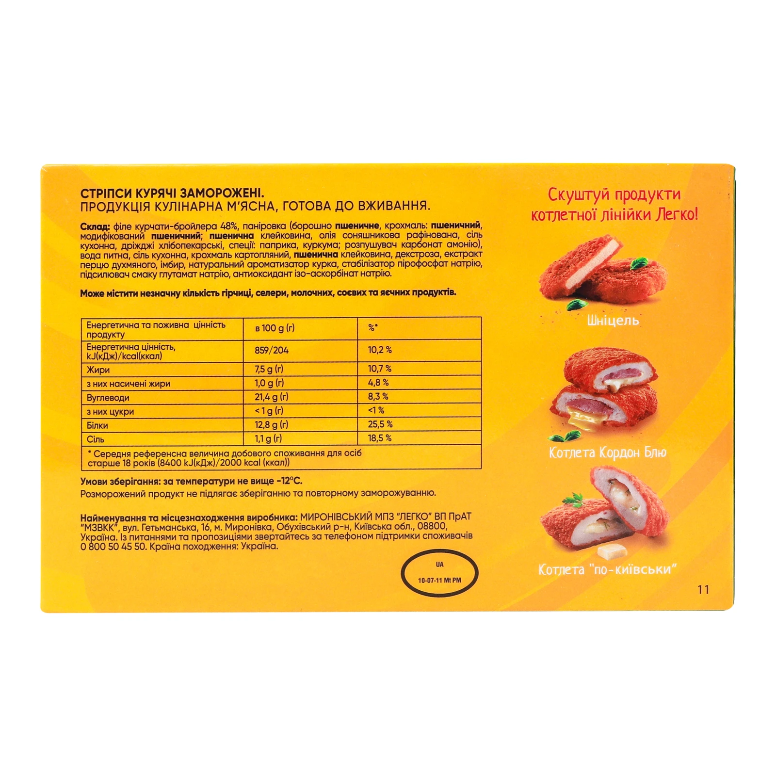 Стріпси Легко! курячі заморожені 300г Фото №:2