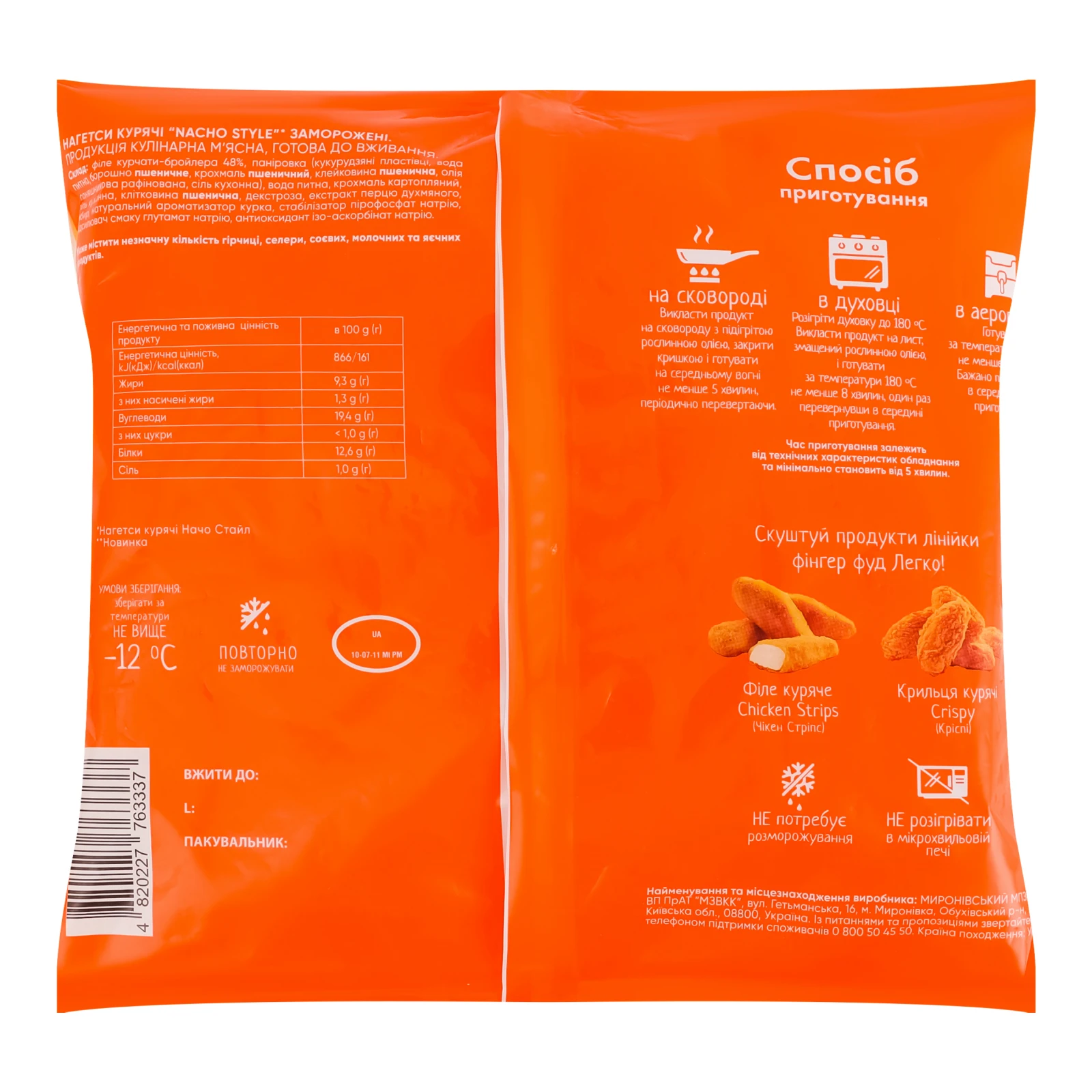 Нагетси Легко! Nacho style курячі заморожені 400г Фото №:2