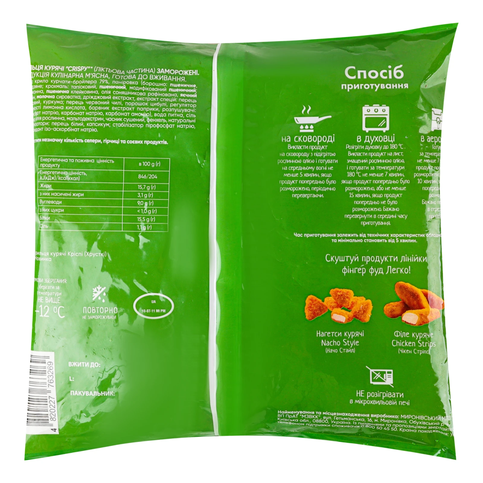 Крильця курячі Легко! Crispy заморожені 400г Фото №:2