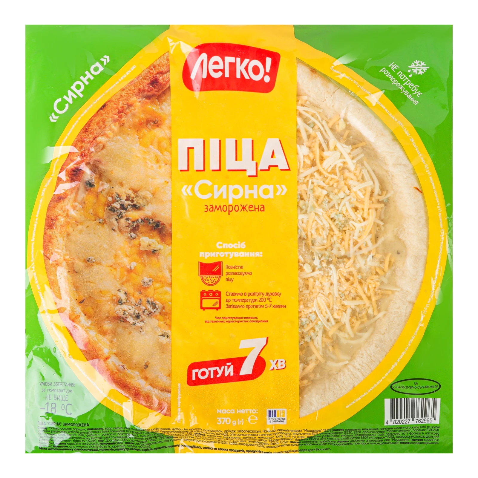 Піца Легко! Сирна заморожена 370г Фото №:1