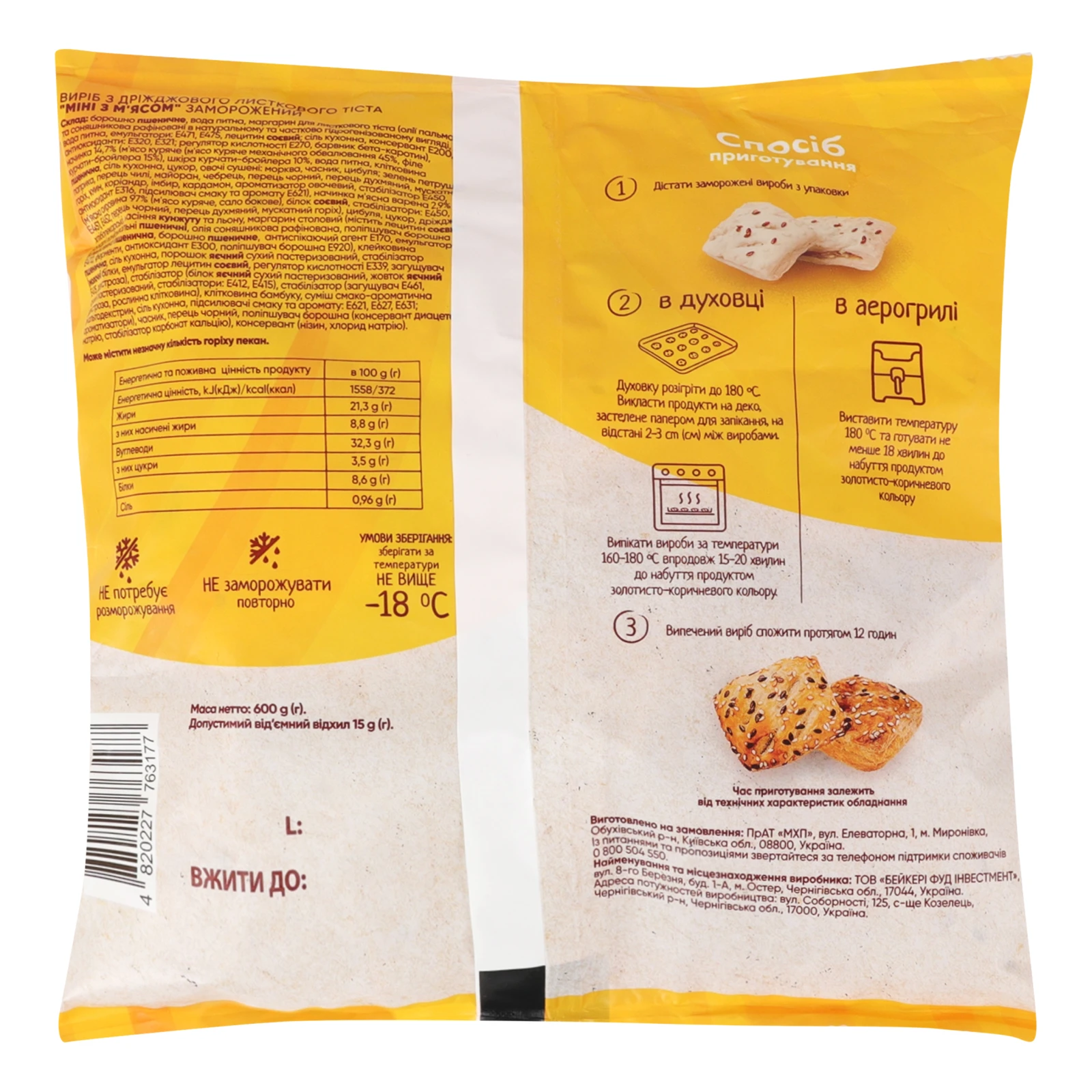 Виріб з листкового тіста Легко! Міні з м'ясом заморожені 600г Фото №:2