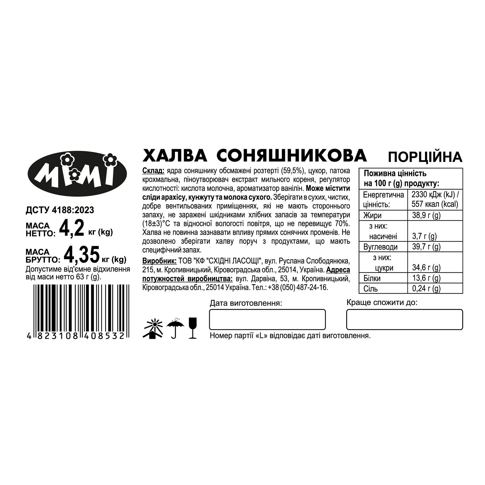 Халва MiMi соняшникова порційна Фото №:2