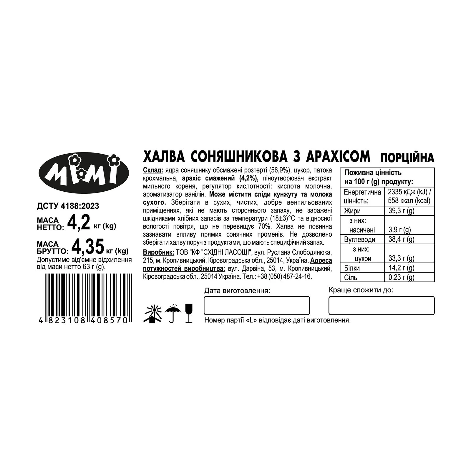 Халва MiMi соняшникова з арахісом порційна Фото №:2