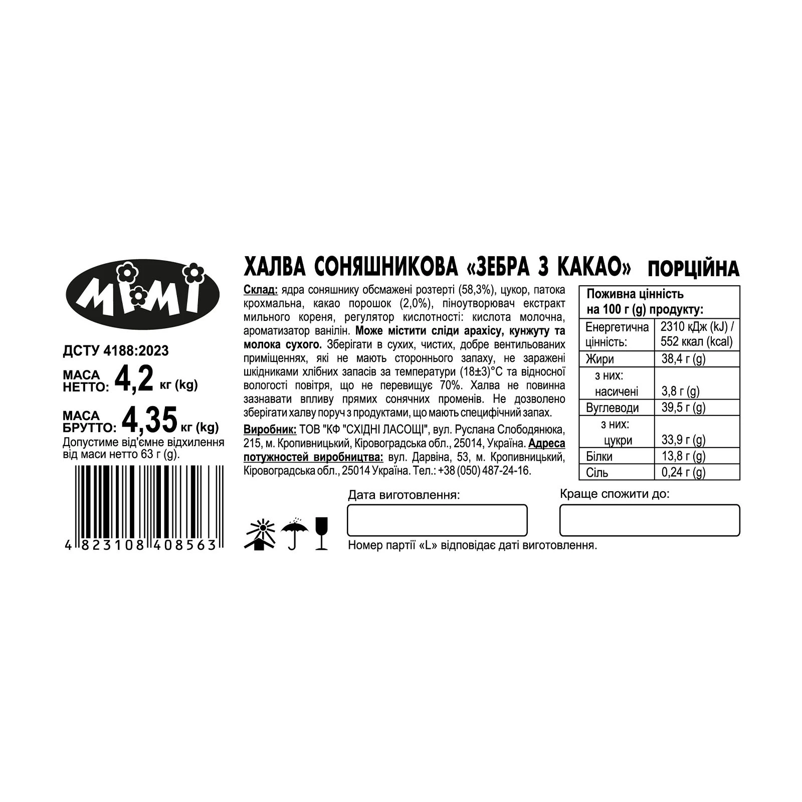 Халва MiMi соняшникова Зебра з какао порційна фото 2