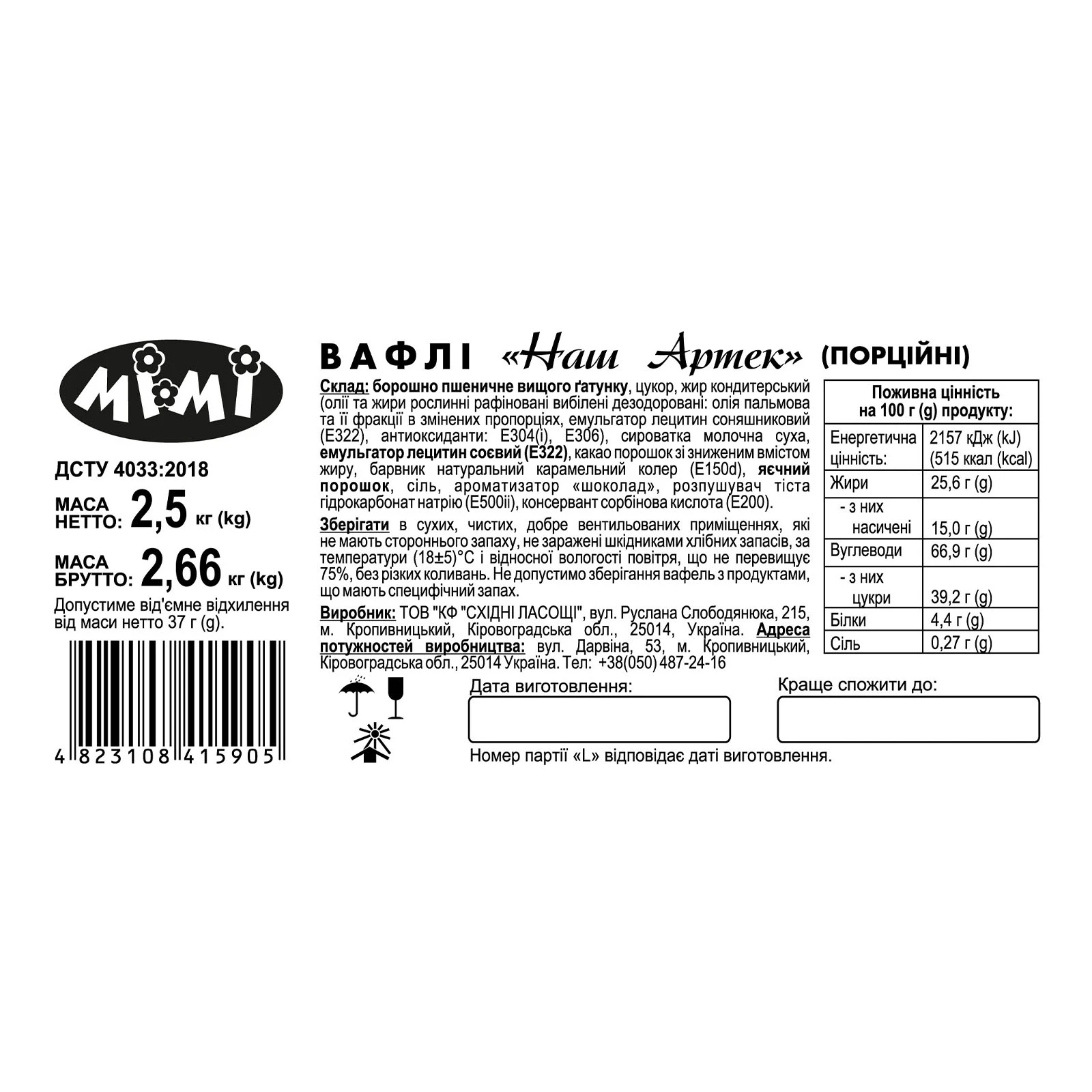 Вафлі MiMi Наш Артек порційні Фото №:2