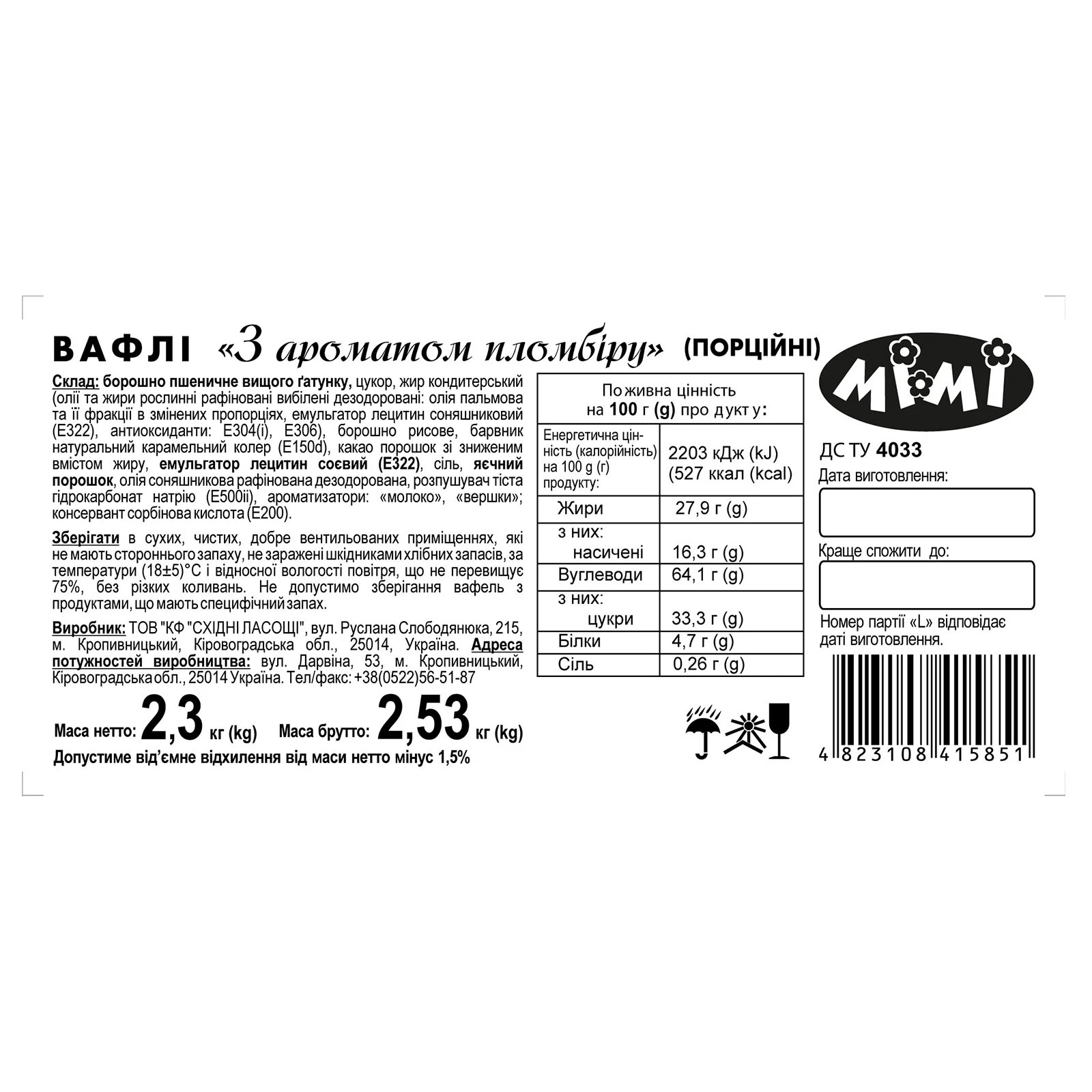 Вафлі MiMi з ароматом пломбіру порційні Фото №:2