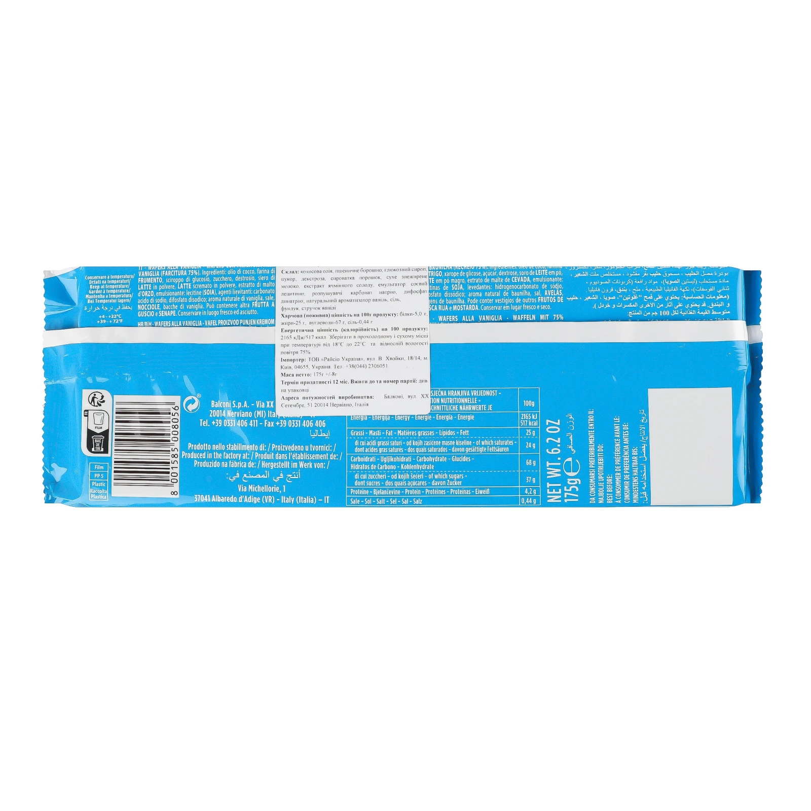 Вафлі Balconi 175г з ваніллю Фото №:2