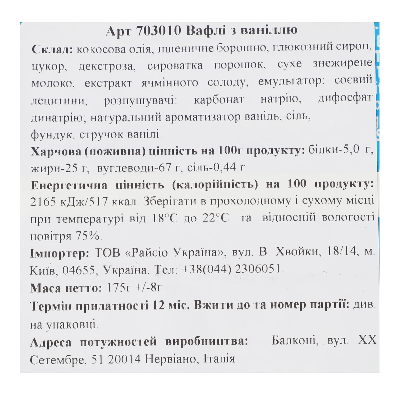 Вафлі Balconi 175г з ваніллю Фото №:3