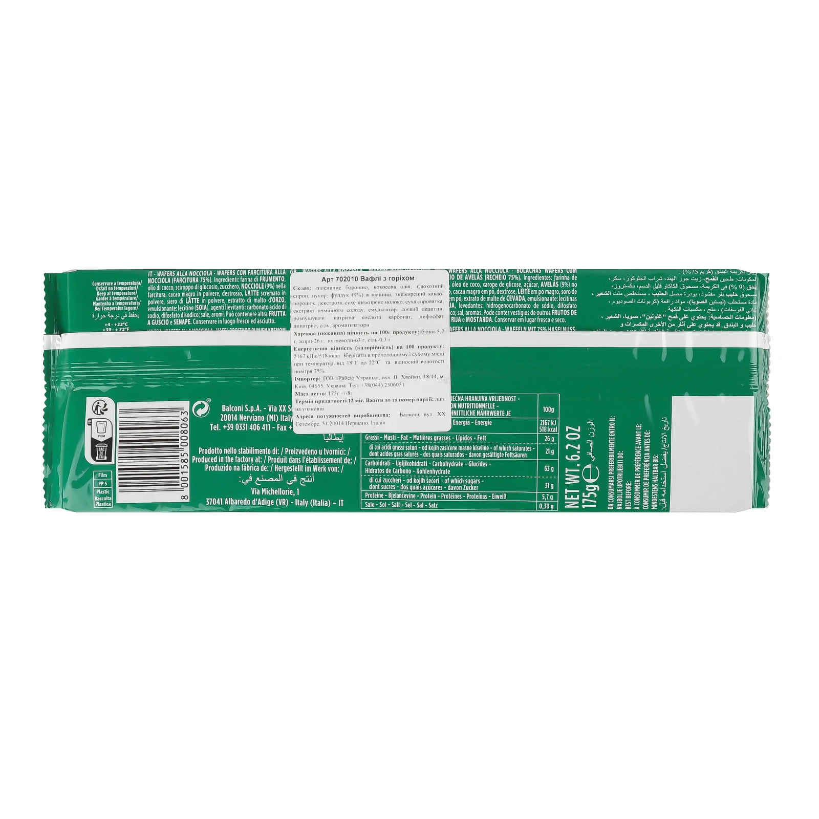 Вафлі Balconi 175г з горіхом Фото №:2