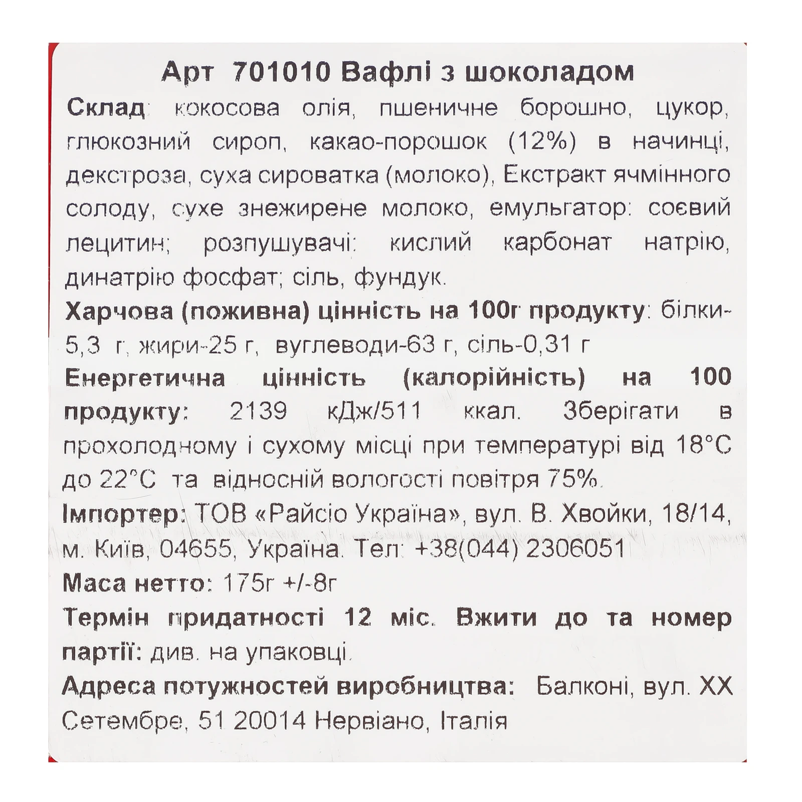 Вафлі Balconi 175г з шоколадом Фото №:3