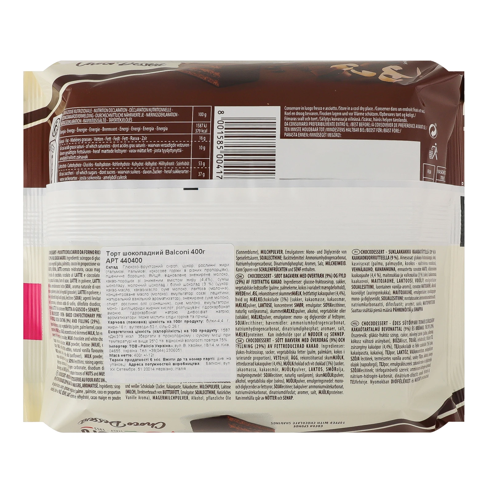 Торт Balconi Choco dessert шоколадний 400г Фото №:2