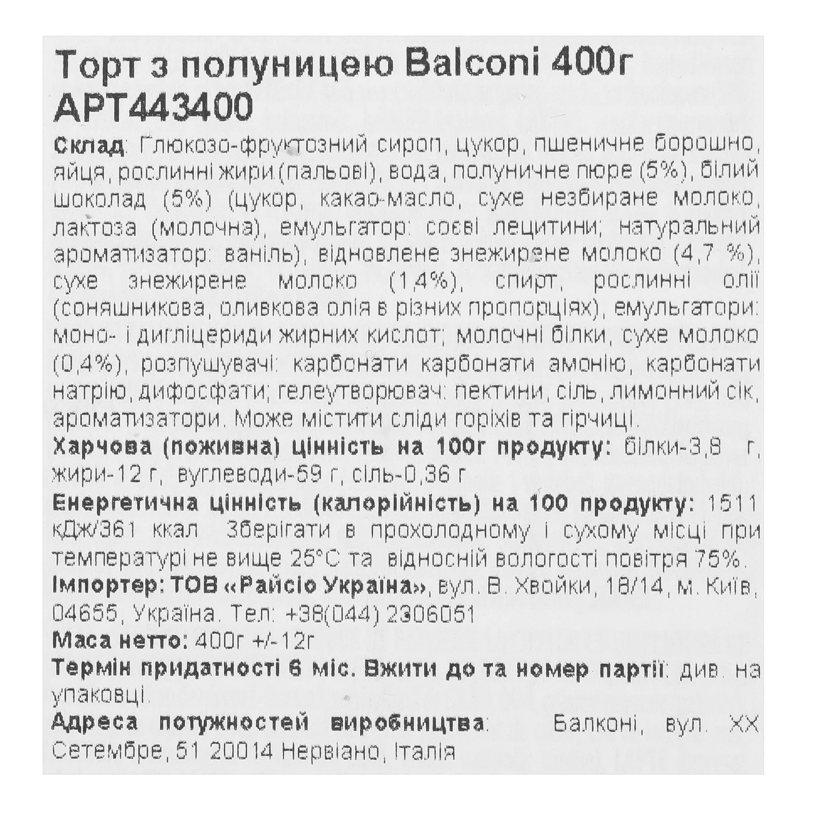 Торт Balconi Strawberry cake з полуницею 400г Фото №:3