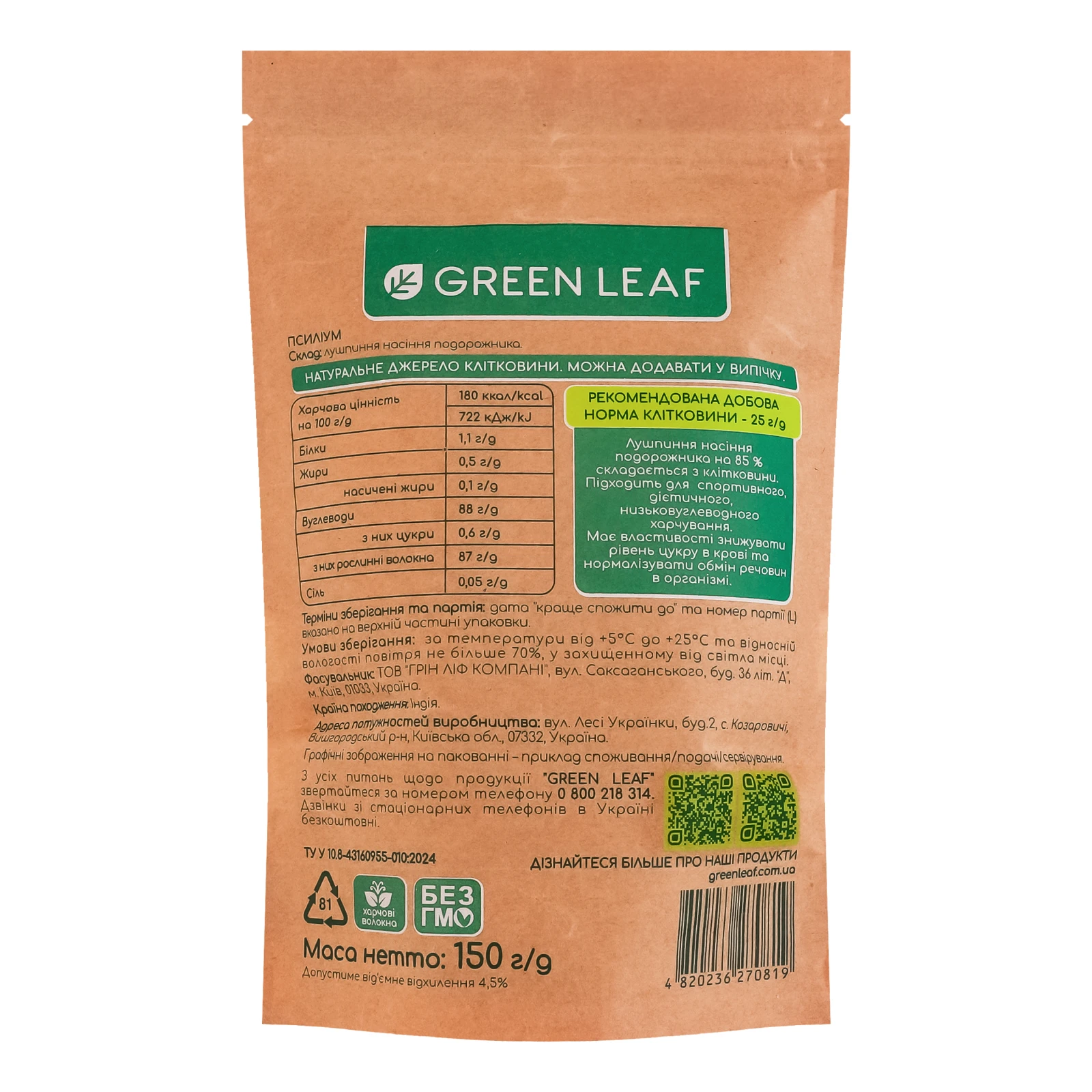 Псиліум Green Leaf лушпиння подорожника 150г фото 2