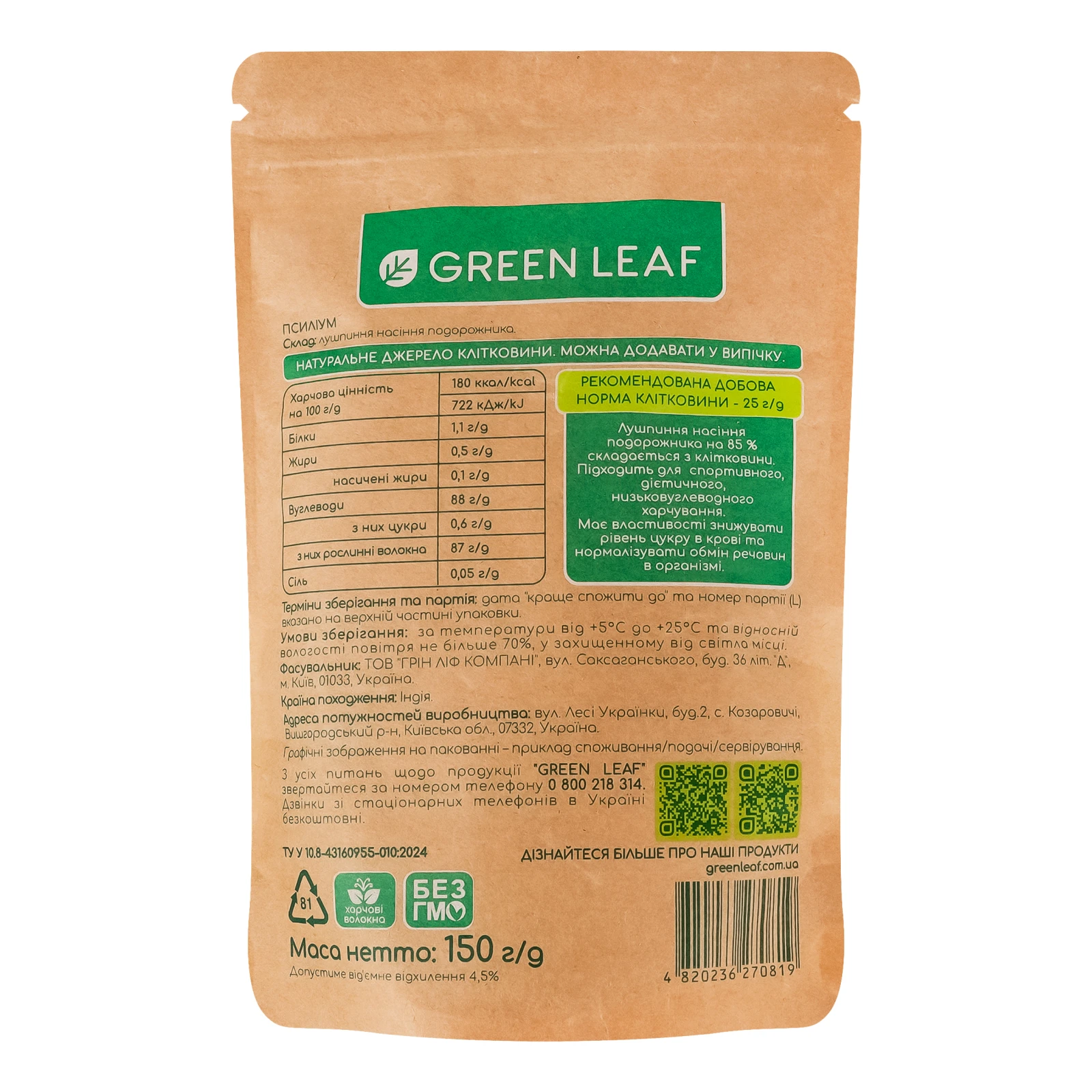 Псиліум Green Leaf лушпиння подорожника 150г Фото №:2