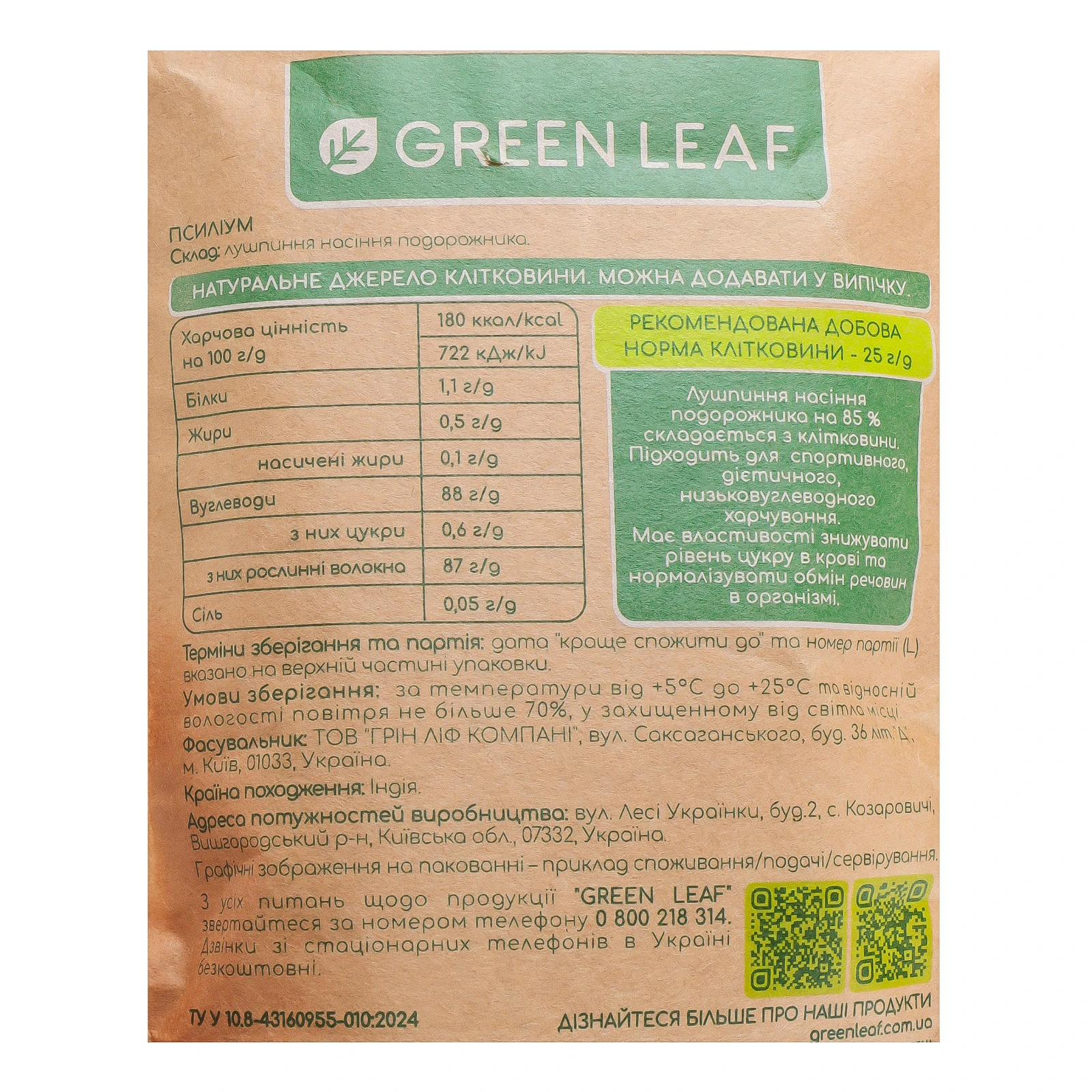 Псиліум Green Leaf лушпиння подорожника 150г Фото №:3