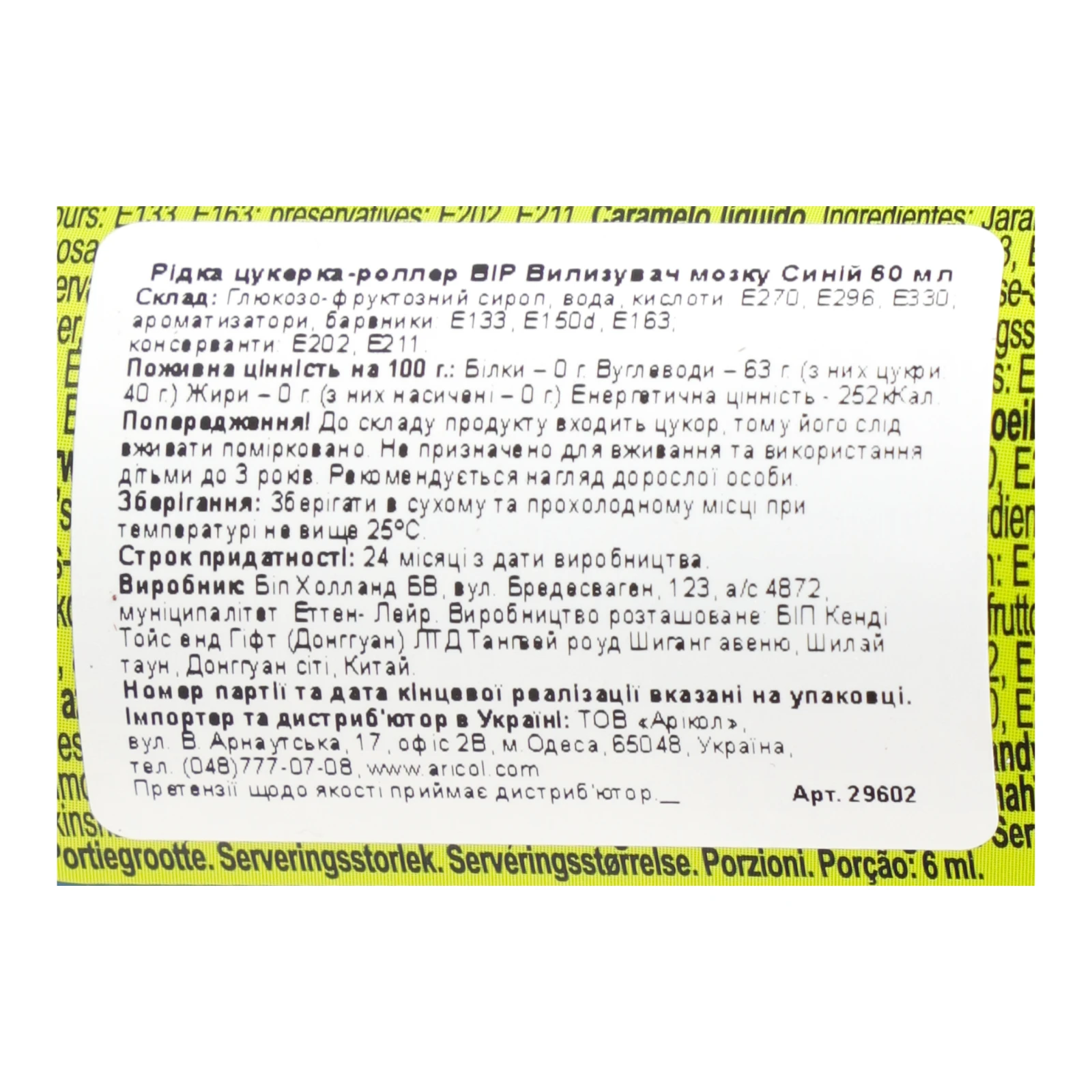 Цукерка-роллер BIP Holland Вилизувач мозку синій рідка 60мл Фото №:3