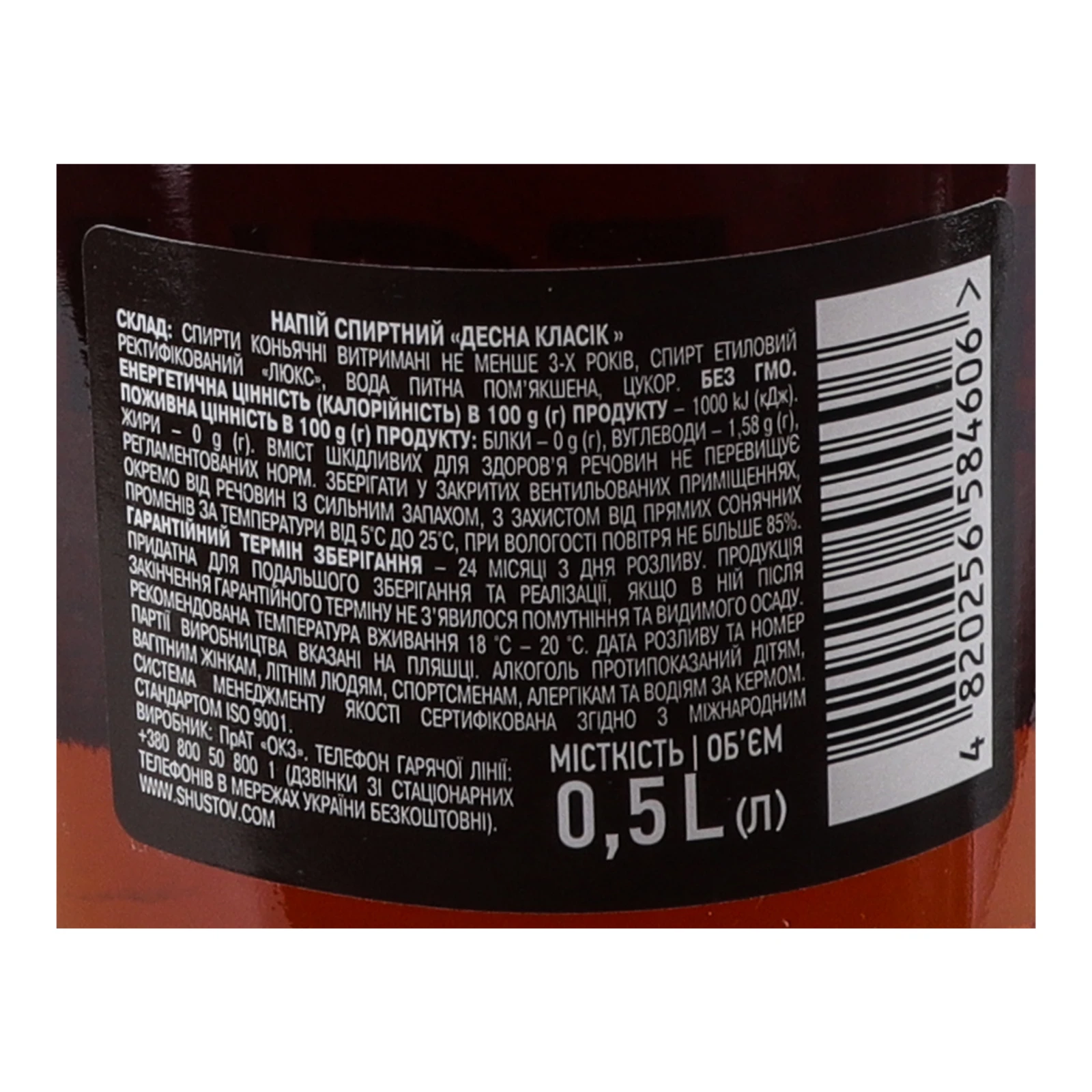Напій спиртний Десна Класік 3 зірки 40% 0.5л Фото №:3