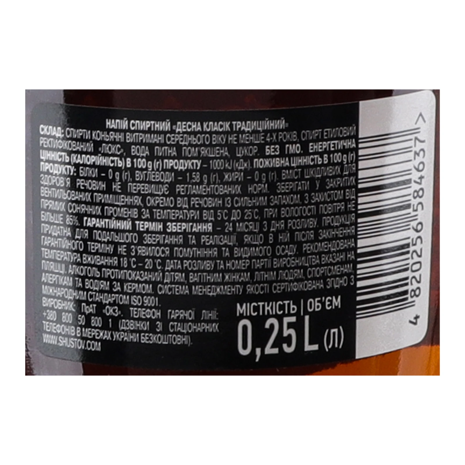 Напій спиртний Десна Класік традиційний 4 зірки 40% 0.25л Фото №:3