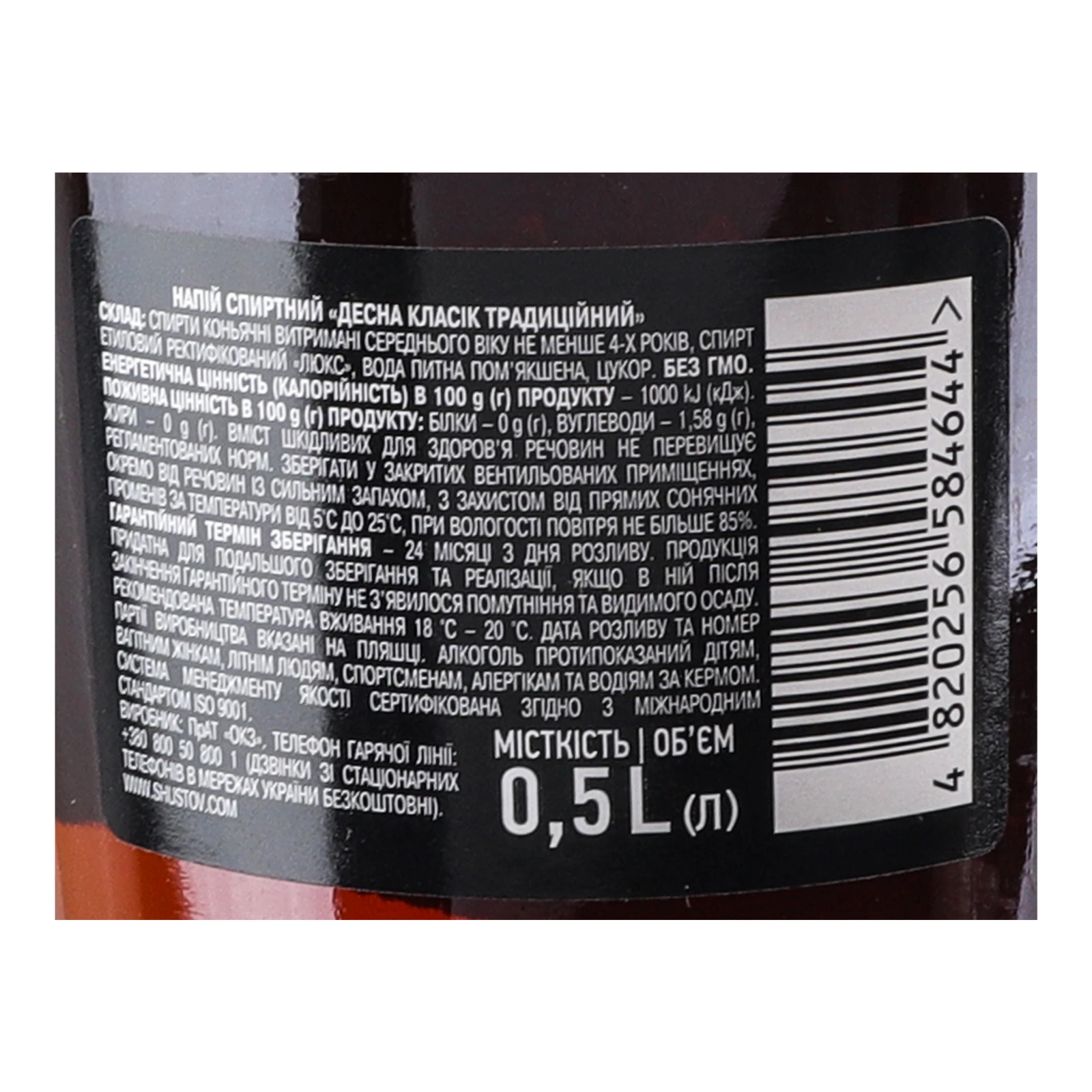 Напій спиртний Десна Класік традиційний 4 зірки 40% 0.5л Фото №:3