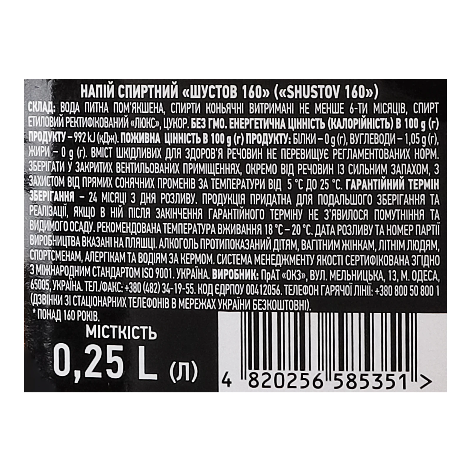 Напій спиртний ShustoV Over 160 years 40% 0.25л Фото №:3