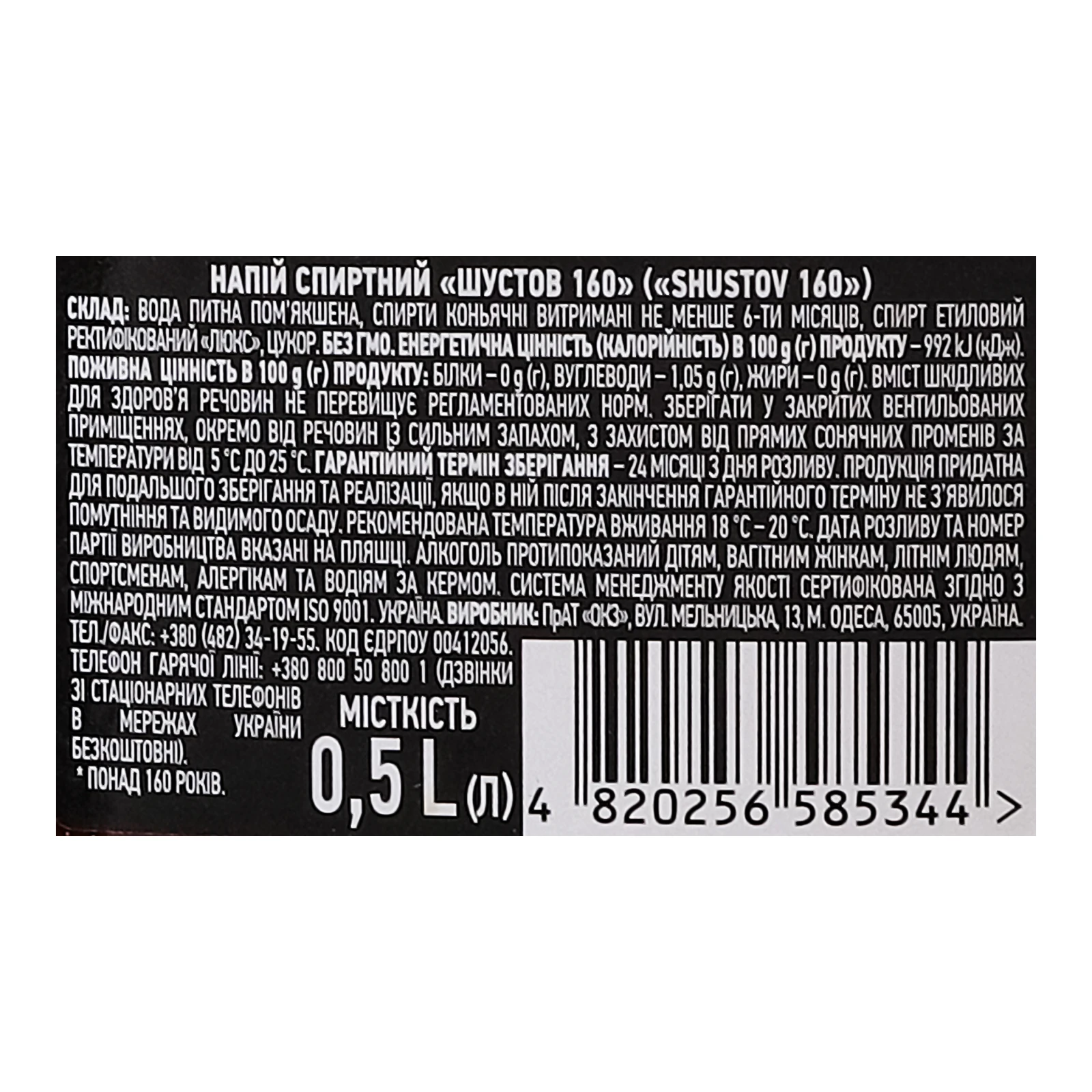 Напій спиртний ShustoV Over 160 years 40% 0.5л Фото №:3