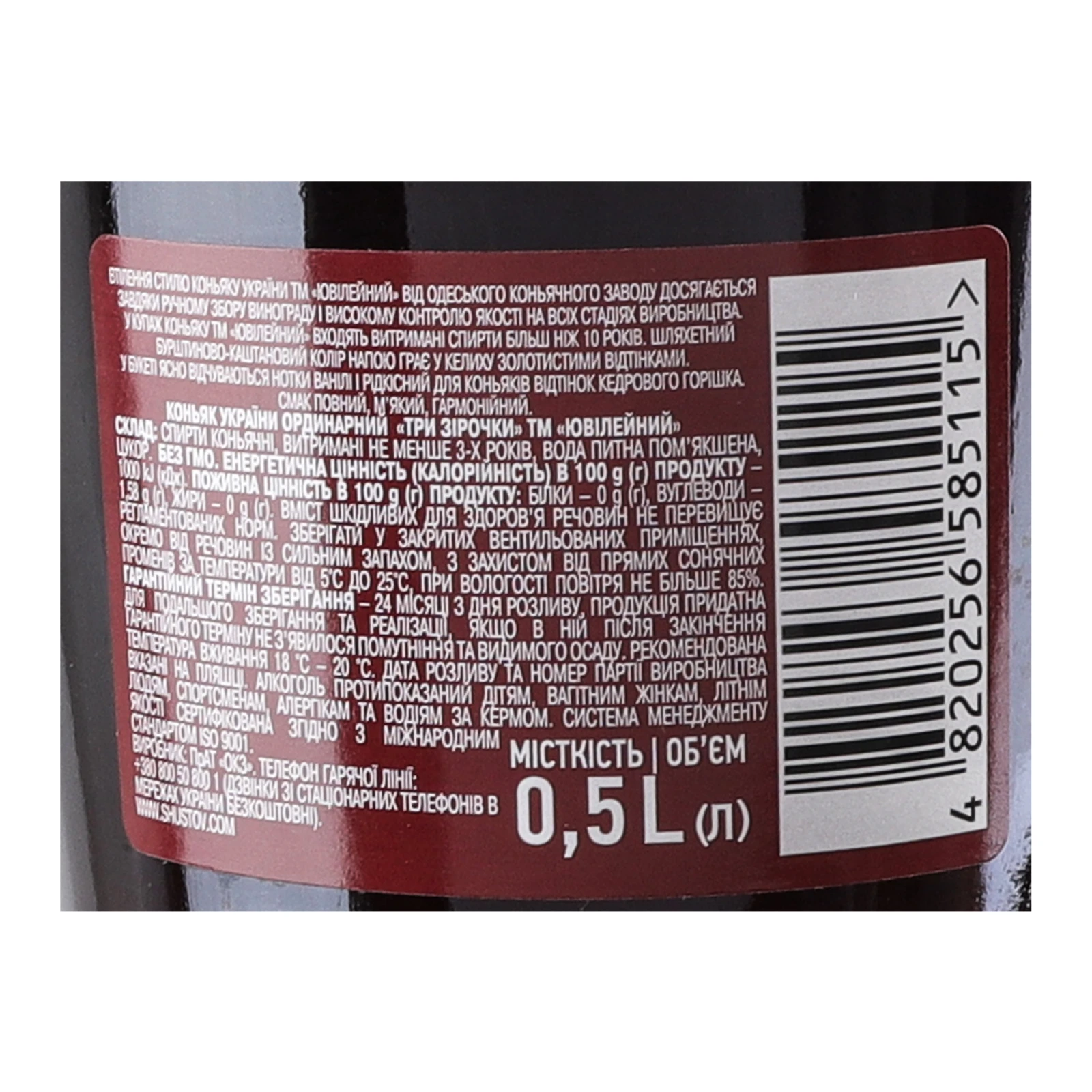Коньяк України Ювілейний 0,5л 40% 3 зірки ординарний Фото №:3