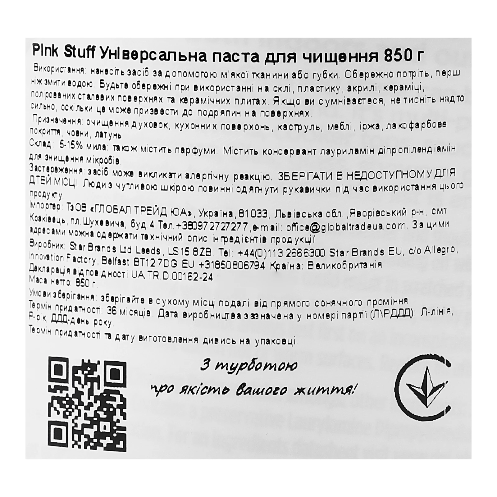 Засіб для чищення The Pink Stuff The Miracle універсальна паста 850г Фото №:3