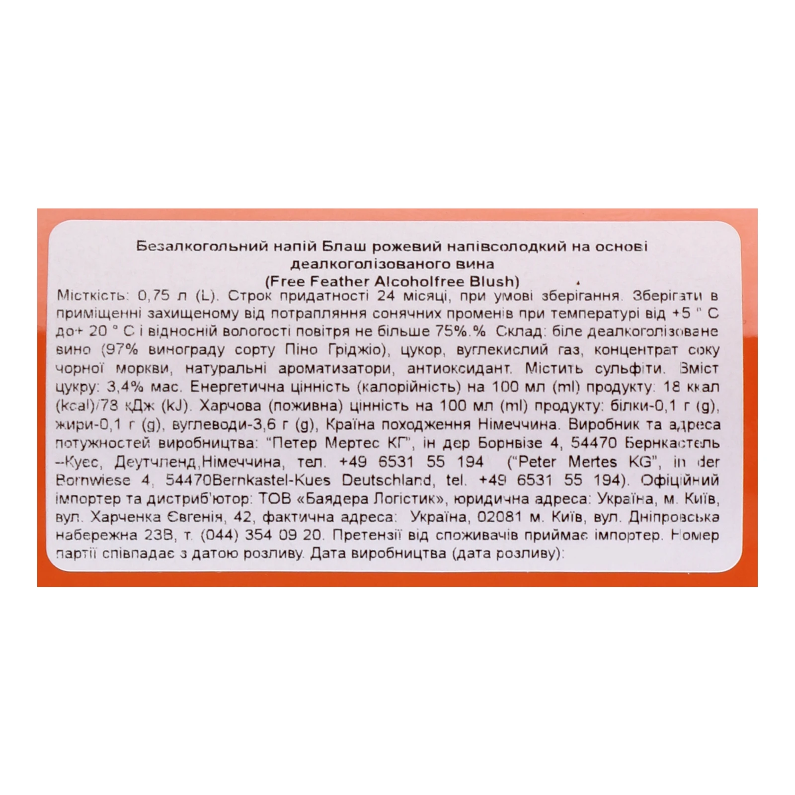 Напій Free Feather Alcoholfree Blush на основі вина безалкогольний рожевий напівсолодкий 0% 0.75л Фото №:3