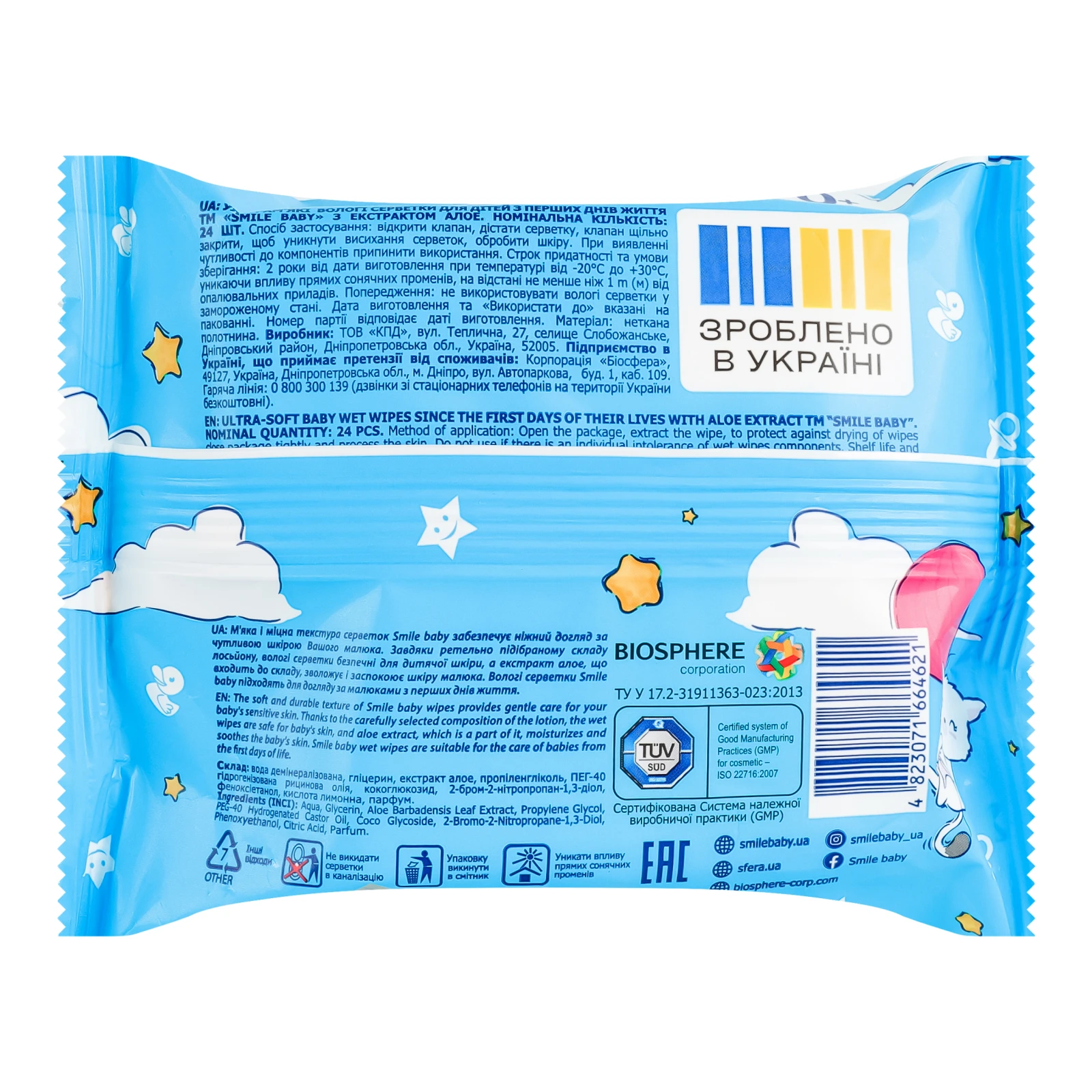 Серветки вологі Smile Baby дитячі з екстрактом алое 24шт Фото №:2