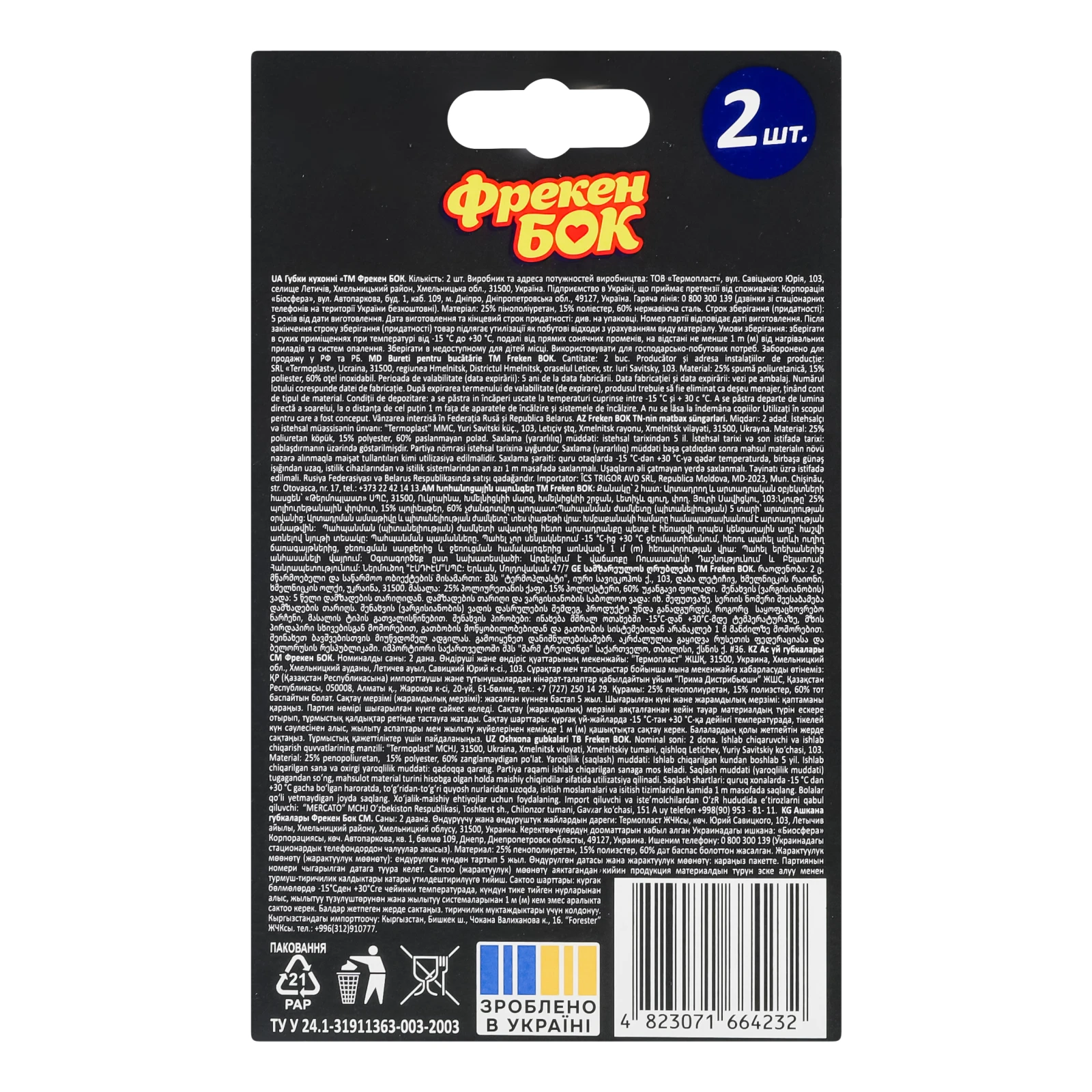 Губки Фрекен Бок кухонні для складних забруднень 2шт Фото №:2