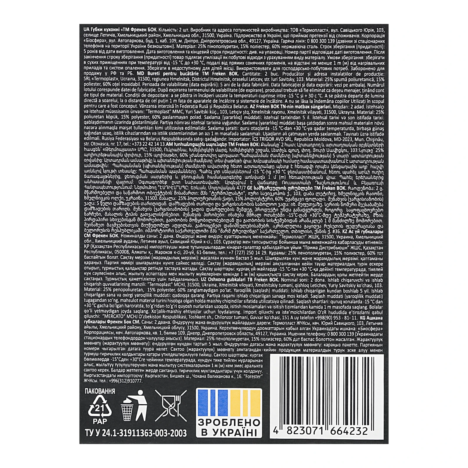 Губки Фрекен Бок кухонні для складних забруднень 2шт Фото №:3