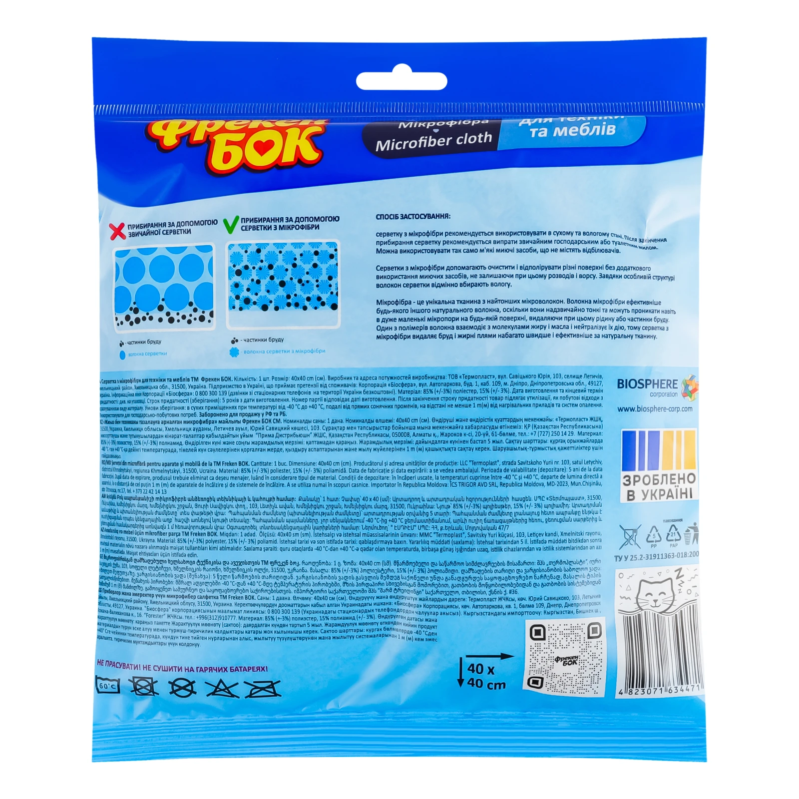 Серветка Фрекен Бок з мікрофібри для техніки та меблів 40*40см Фото №:2