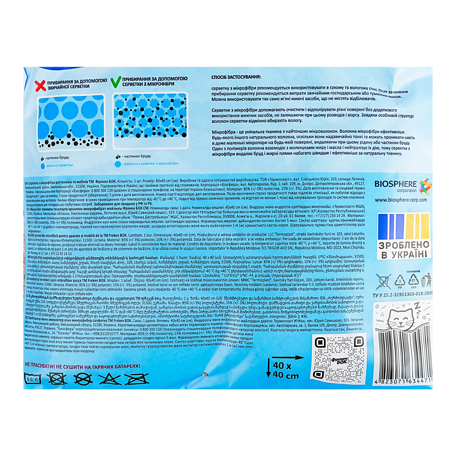 Серветка Фрекен Бок з мікрофібри для техніки та меблів 40х40см Фото №:3