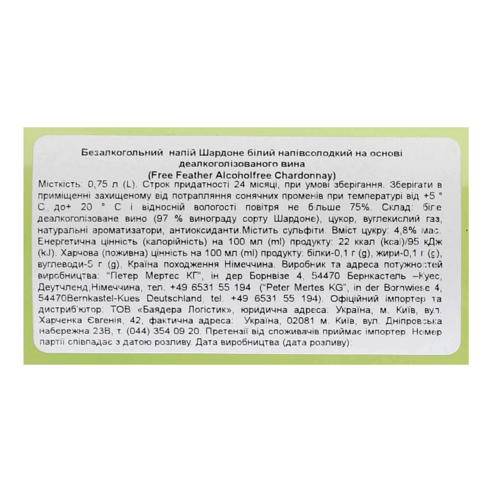 Напій Free Feather Alcoholfree Chardonnay на основі вина безалкогольний білий напівсолодкий 0% 0.75л Фото №:3