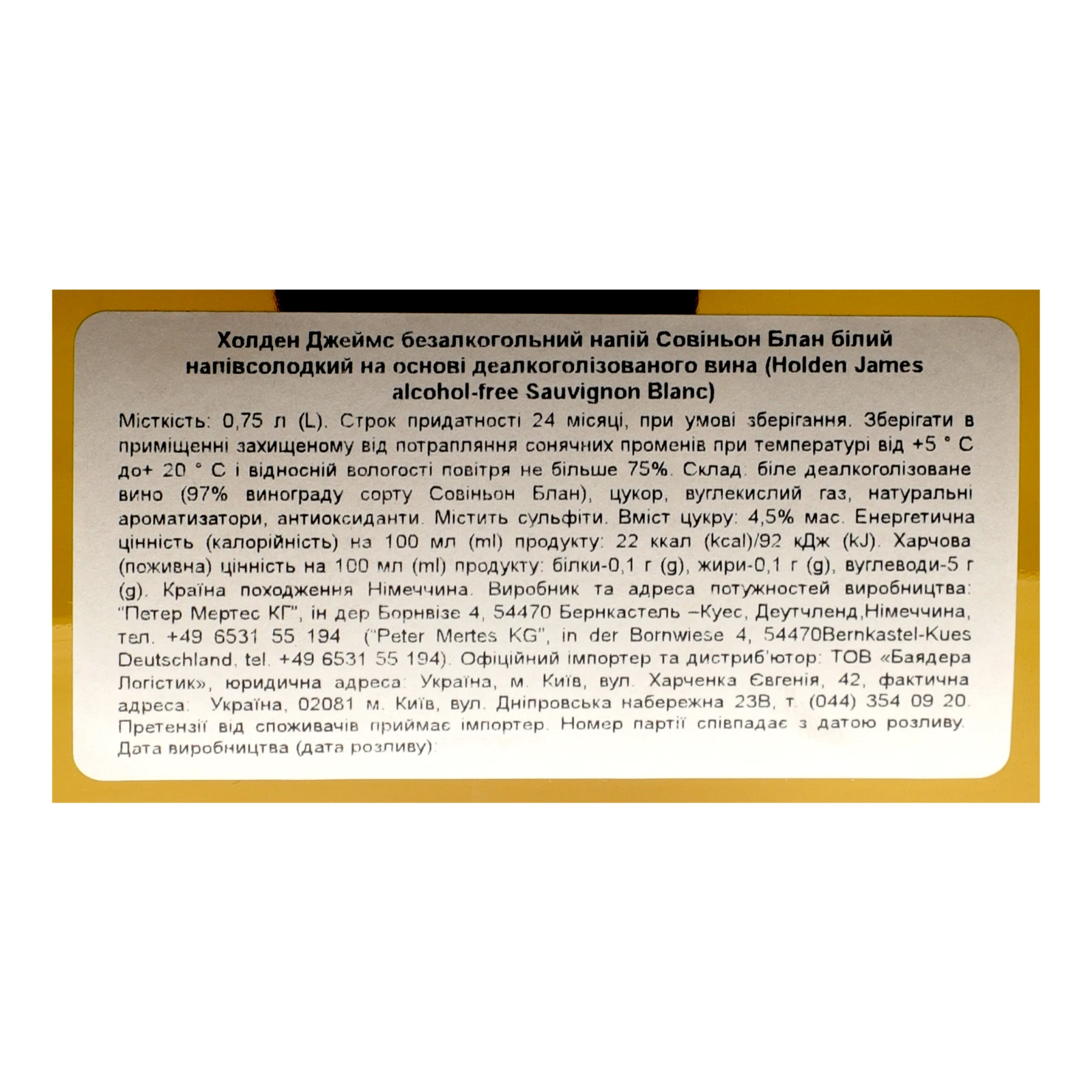 Напій Holden James Alcohol-free Sauvignon Blanc на основі вина безалкогольний білий напівсолодкий 0% 0.75л Фото №:3
