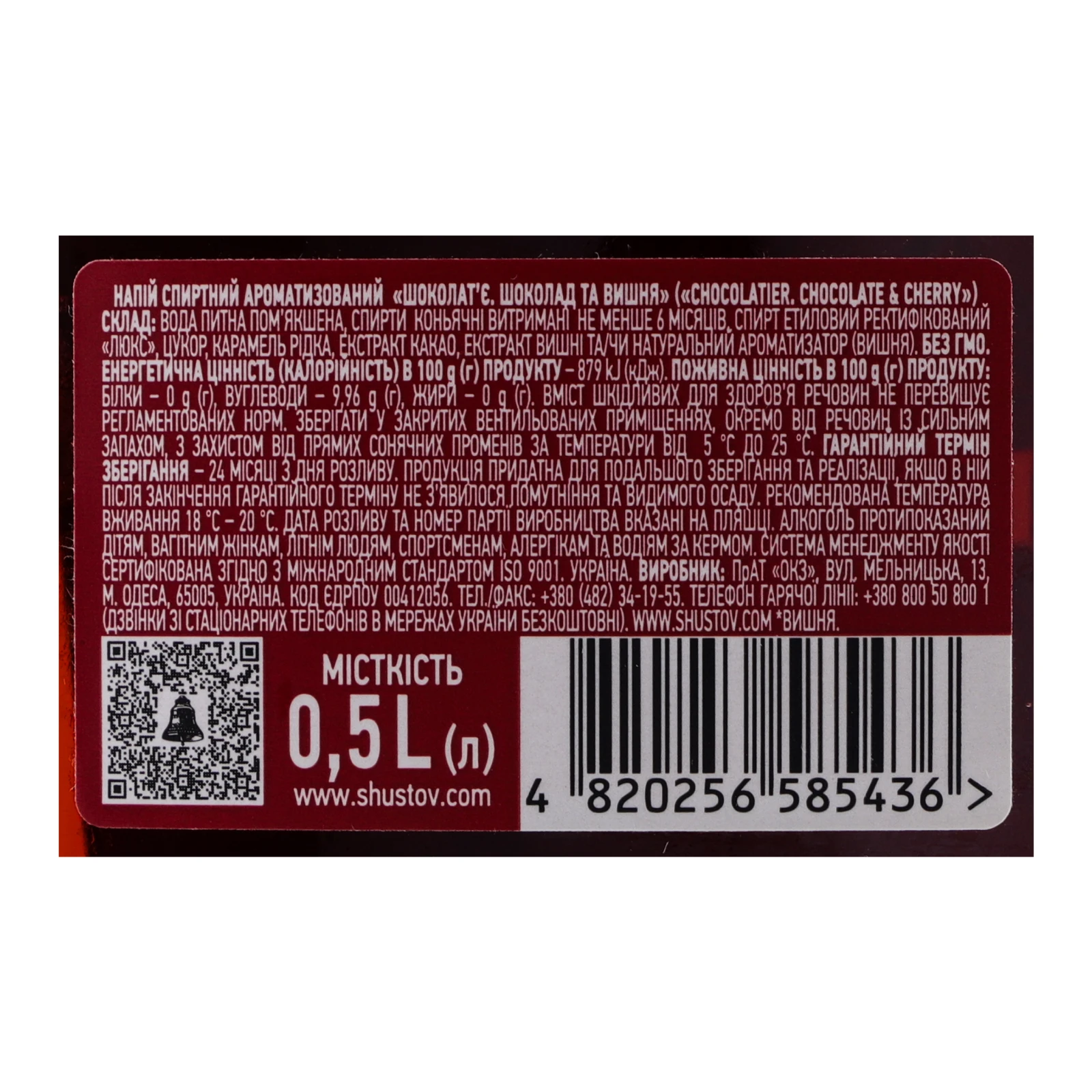 Напій спиртний ShustoV Chocolatier Шоколад та вишня 30% 0.5л фото 3