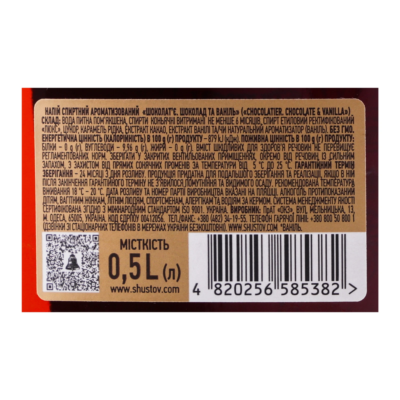 Напій спиртний ShustoV Chocolatier Шоколад та ваніль 30% 0.5л Фото №:3
