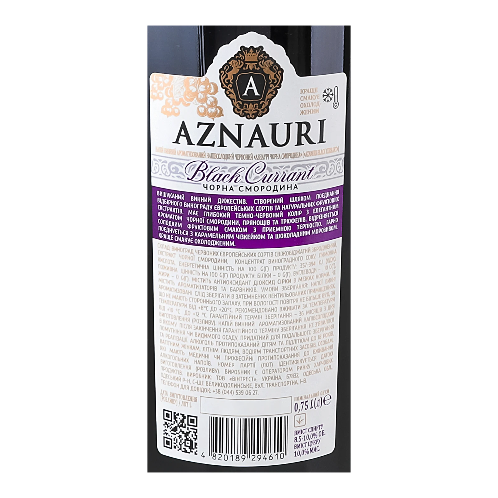 Напій алкогольний Aznauri на основі вина червоний напівсолодкий ароматизований Black currant 8.5-10% 0.75л фото 3