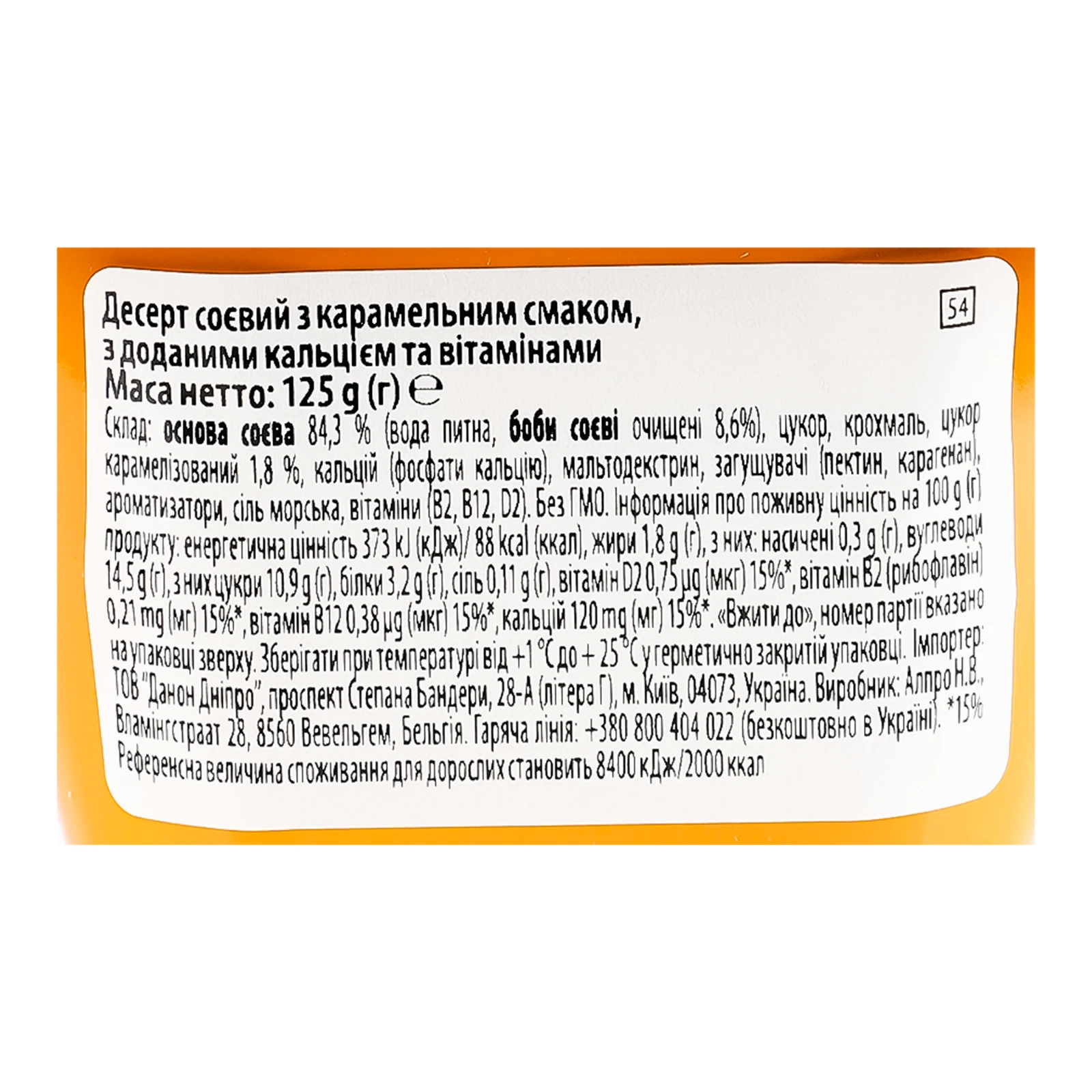 Десерт Alpro соєвий з доданими кальцієм та вітамінами з карамельним смаком 125г Фото №:3