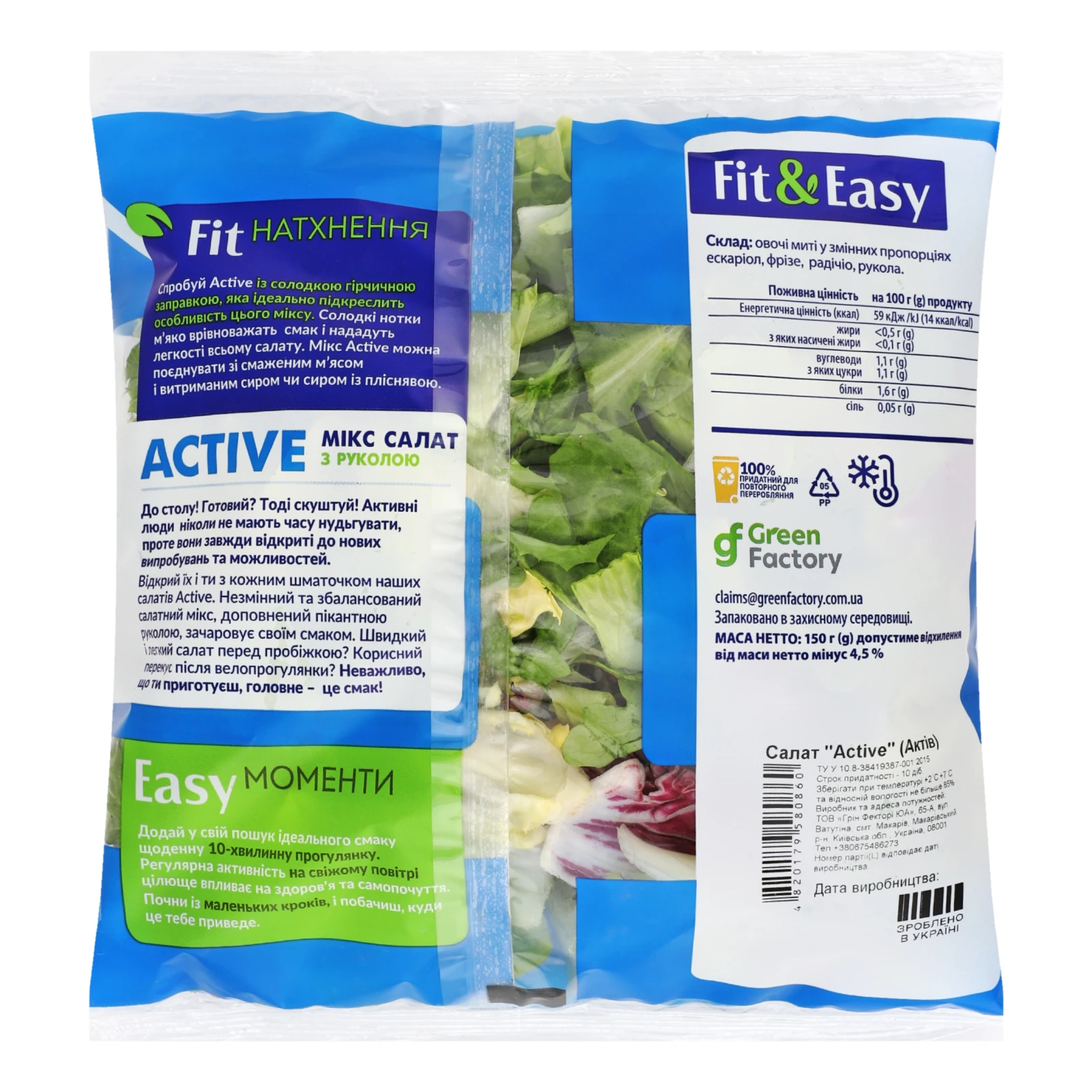 Салат Fit&Easy Active мікс ескаріол, фрізе, радічіо, рукола 150г фото 2