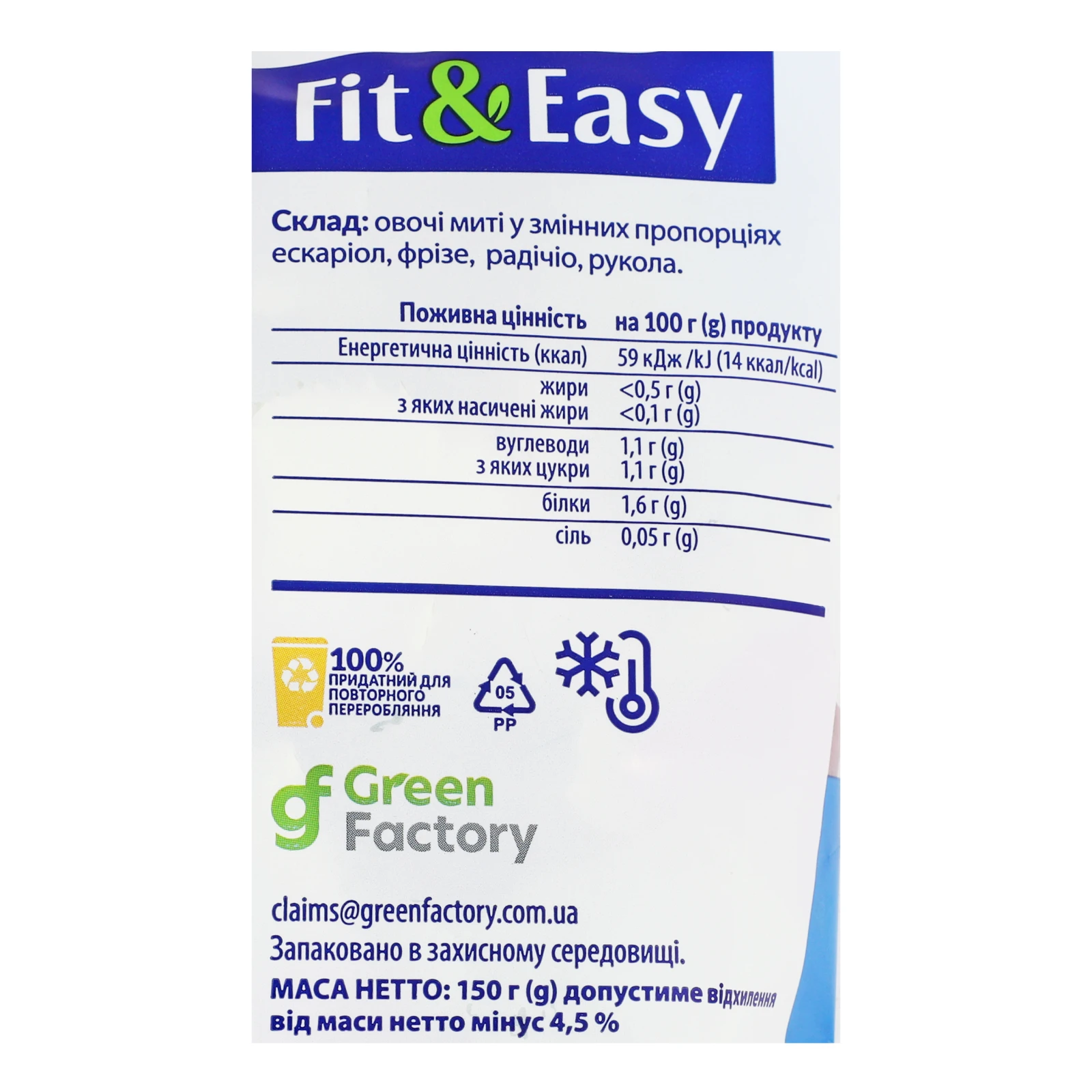 Салат Fit&Easy Active мікс ескаріол, фрізе, радічіо, рукола 150г Фото №:3