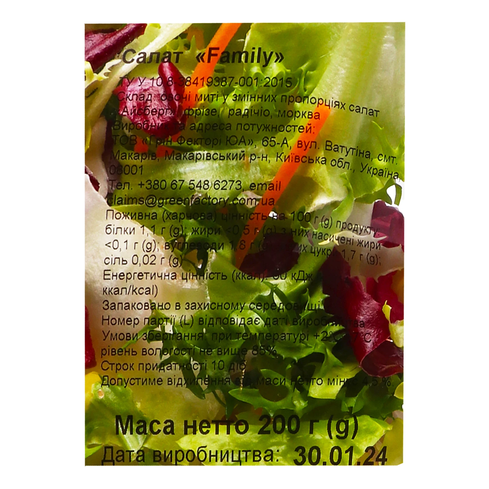 Салат Fit&Easy 200г Family Фото №:3