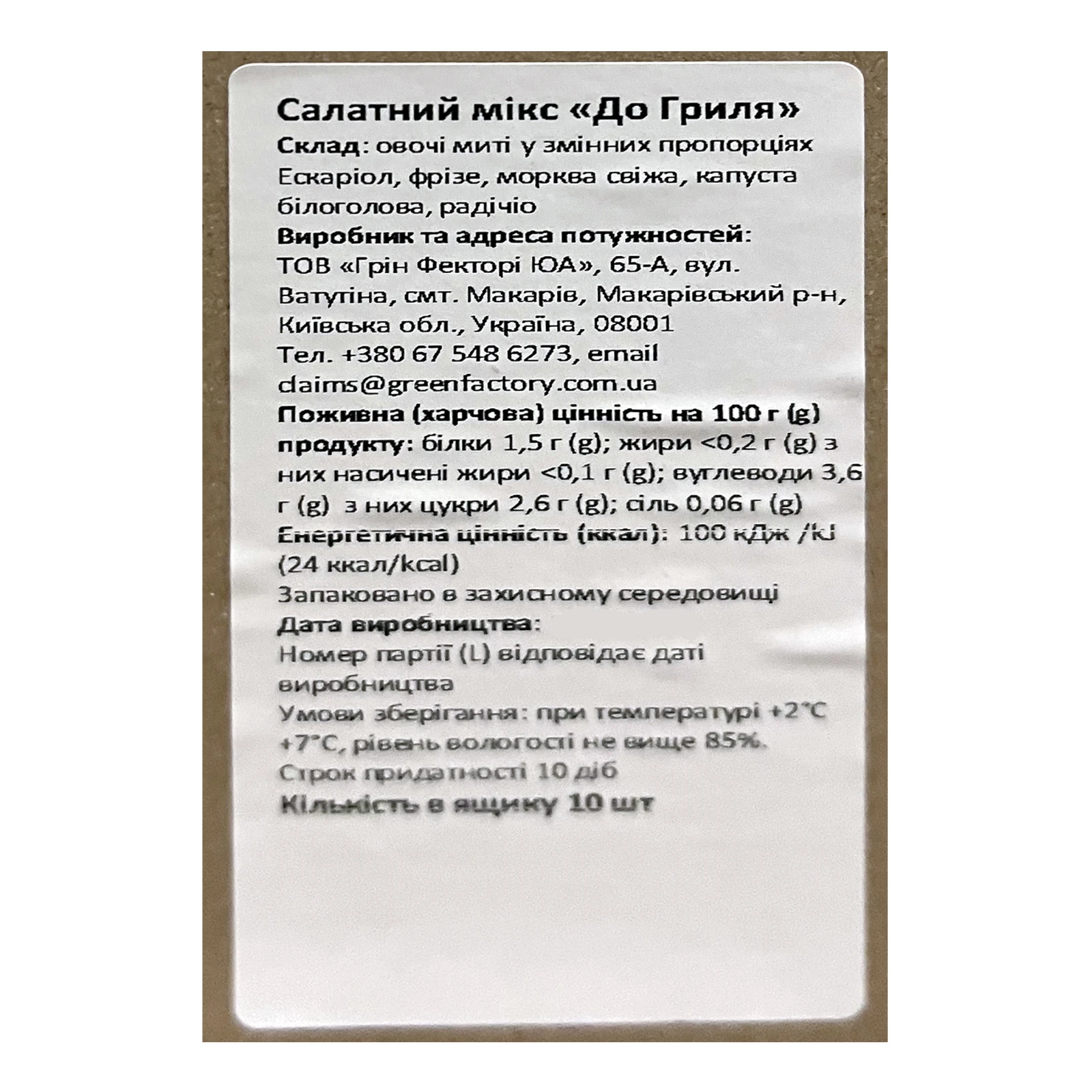 Салат Fit&Easy 200г до гриля Фото №:3