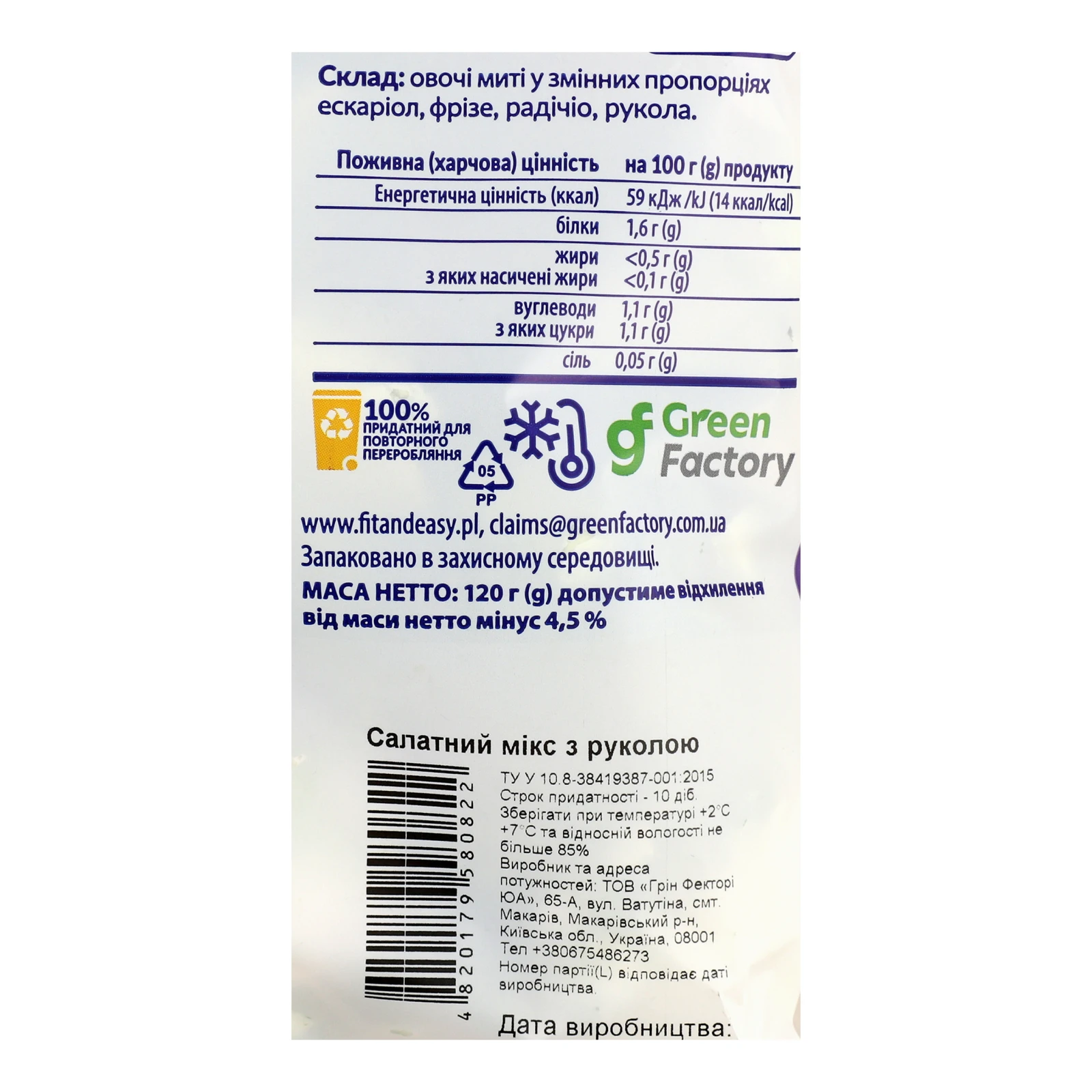 Салат Fit&Easy 120г мікс з руколою Фото №:3