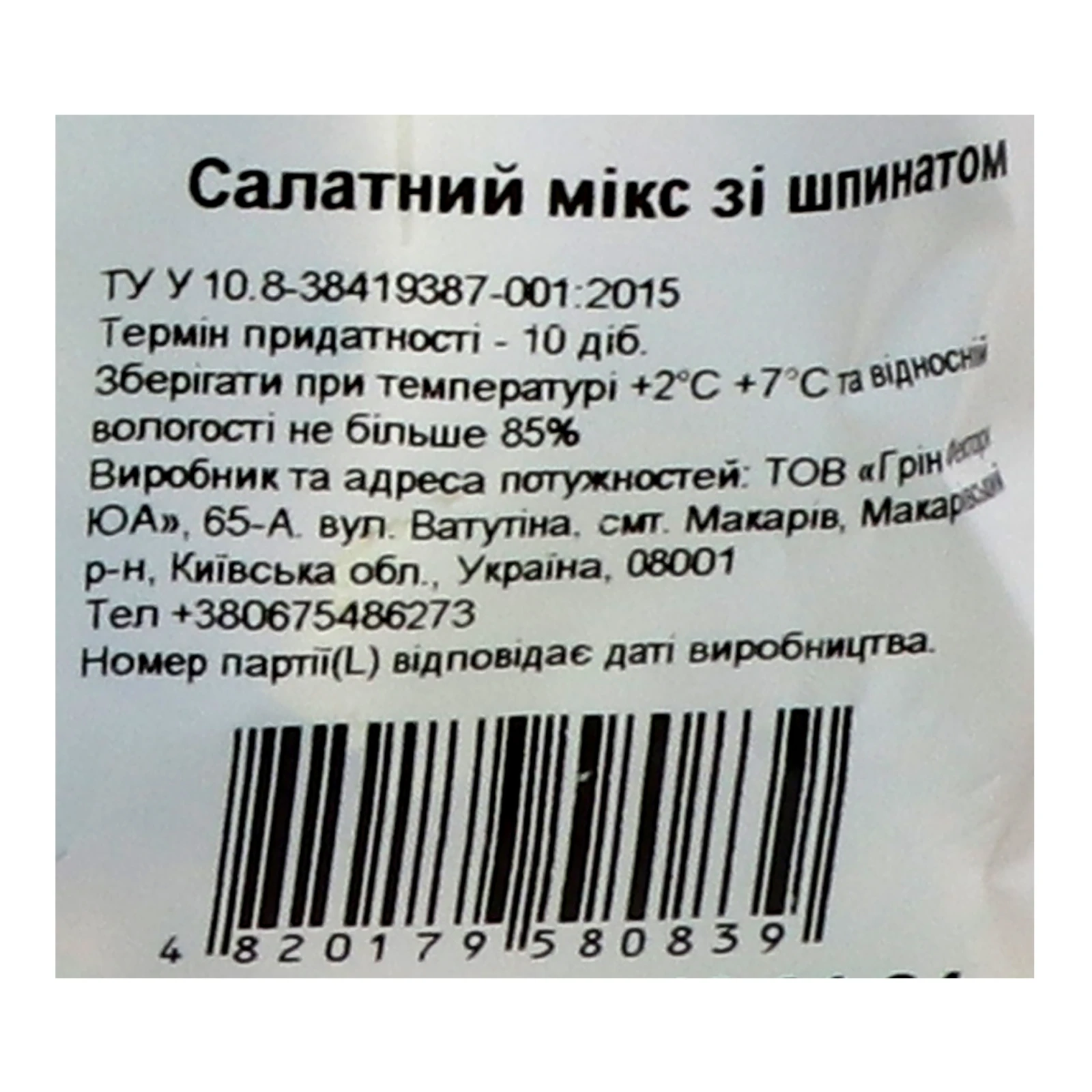 Салат Fit&Easy 120г мікс зі шпинатом Фото №:3