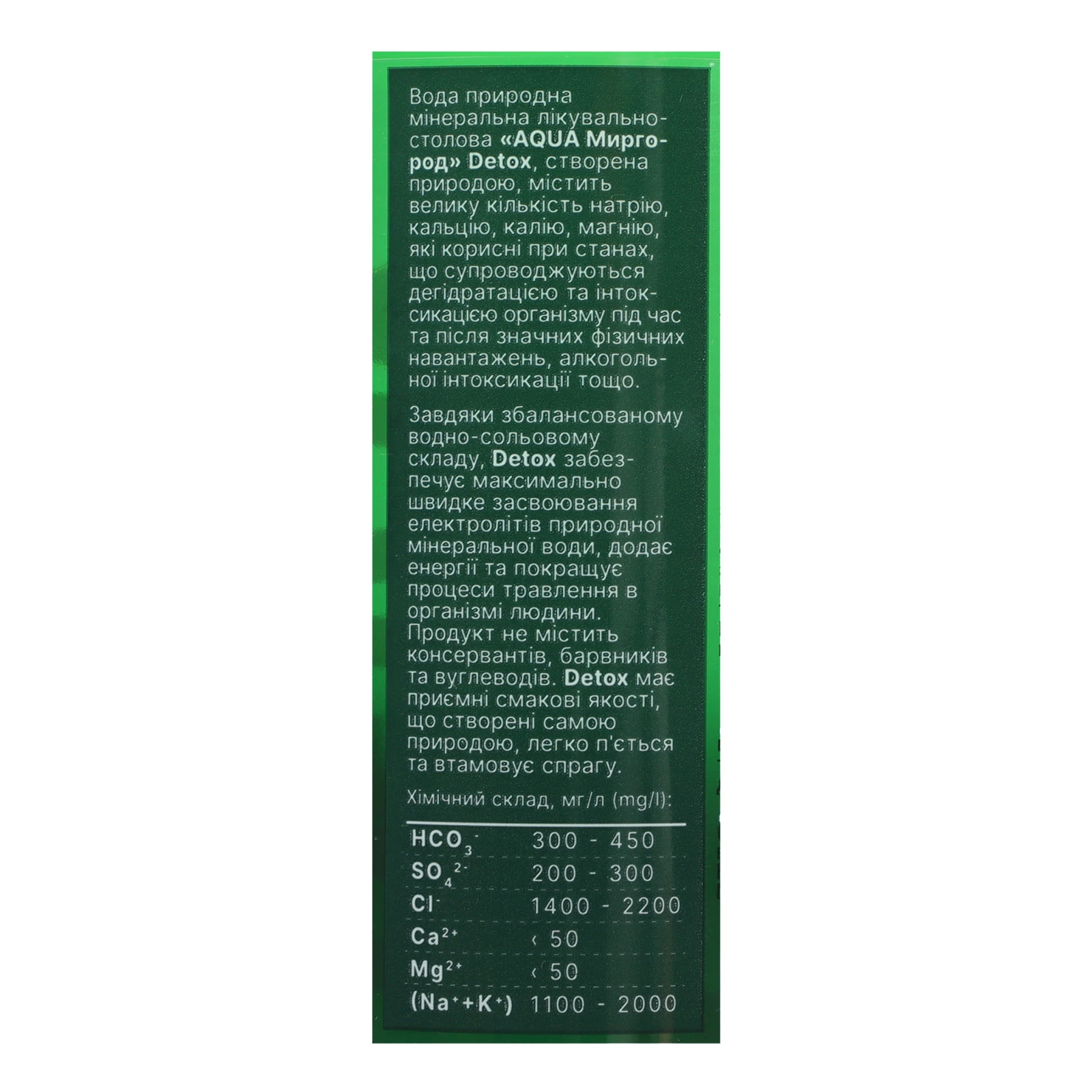 Вода мінеральна Aqua Миргород Detox лікувально-столова сильногазована 500мл Фото №:3