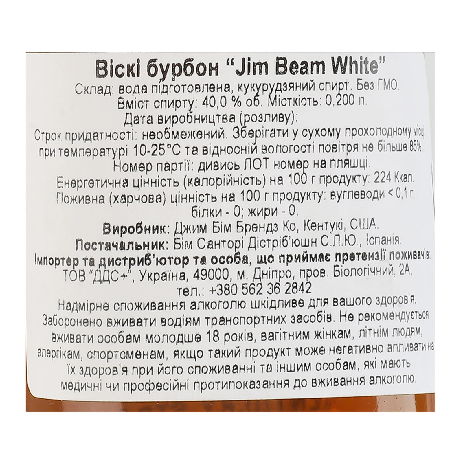 Віскі Jim Beam Bourbon White 40% 0.2л Фото №:3