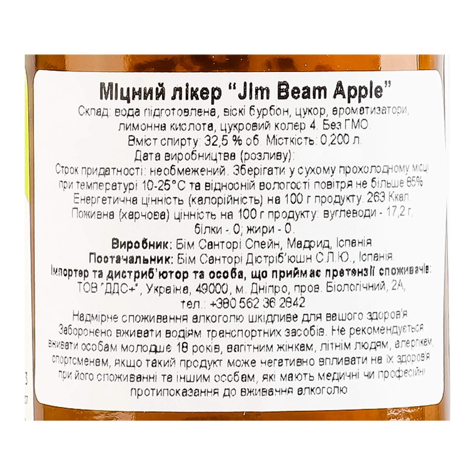 Лікер Jim Beam Apple міцний 32.5% 0.2л Фото №:3