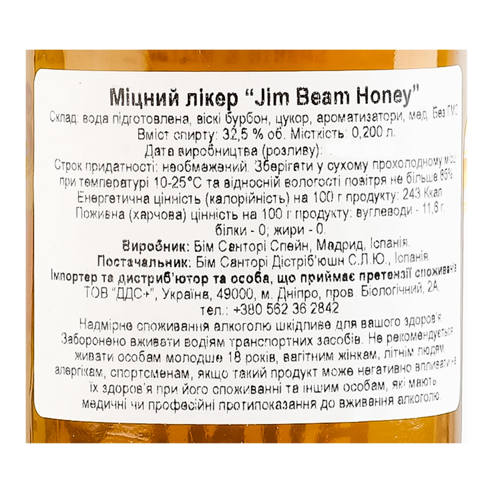 Лікер Jim Beam Honey міцний 32.5% 0.2л Фото №:3