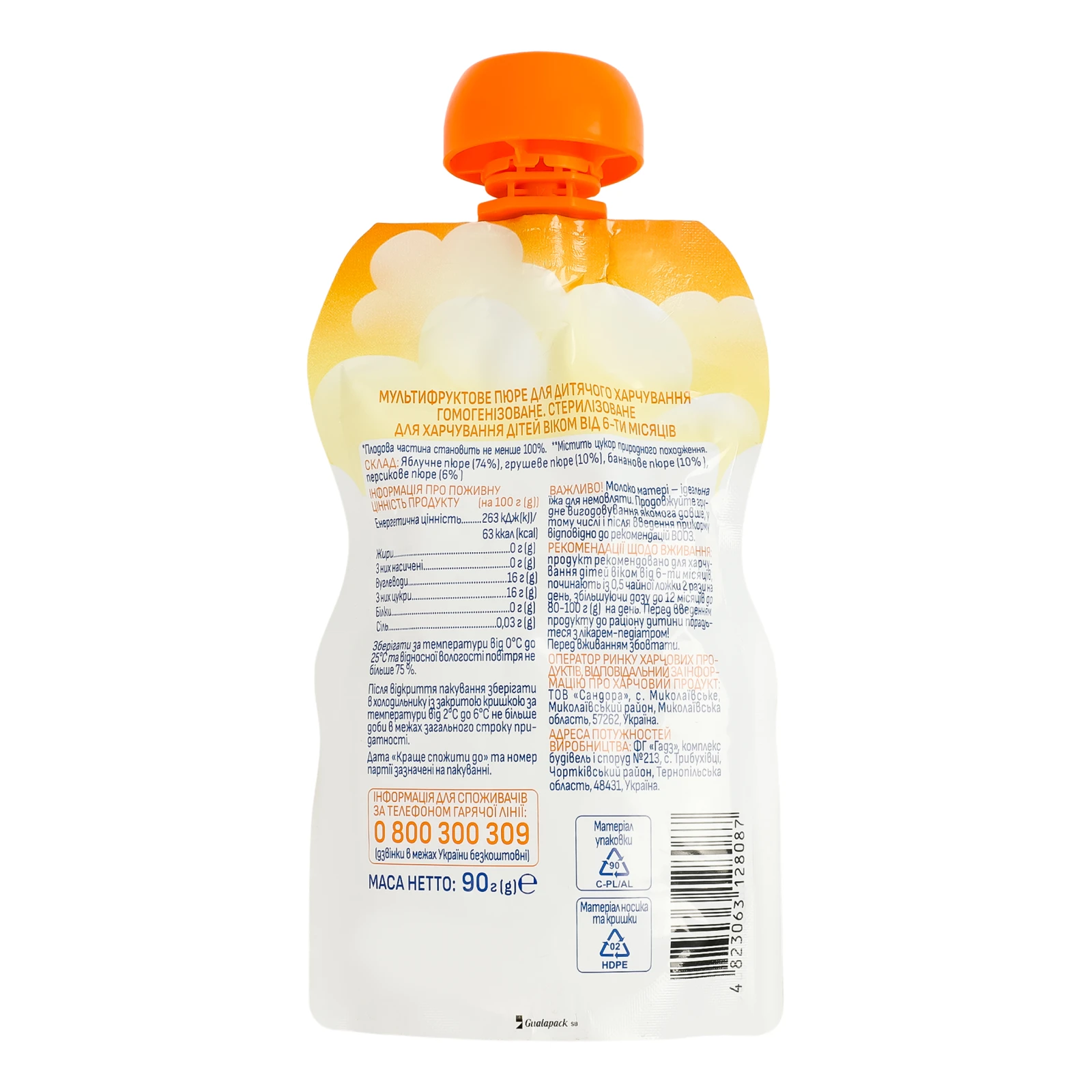 Пюре Агуня фруктове гомогенізоване стерилізоване Мультифрукт для дітей від 6-ти місяців 90г Фото №:2